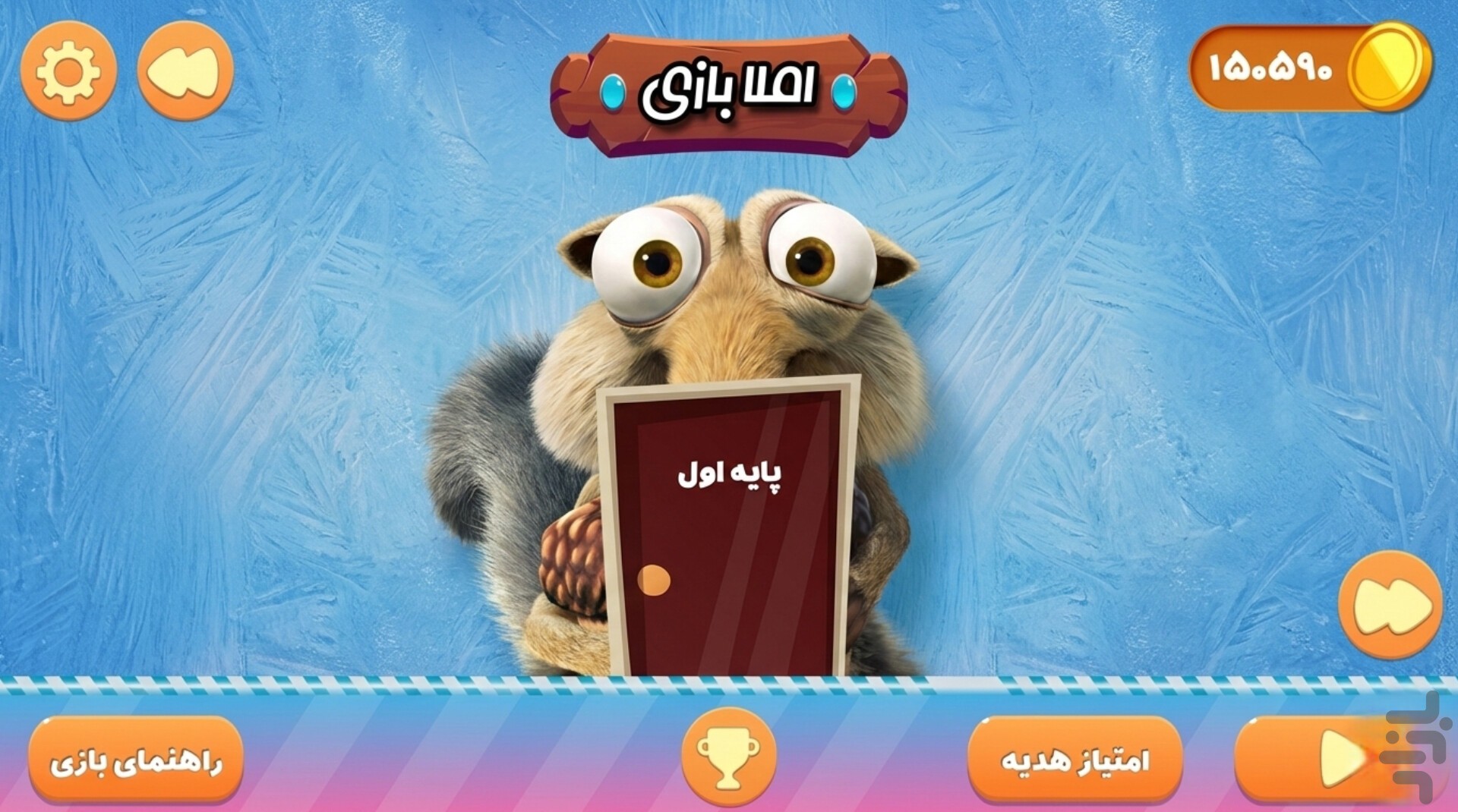 املا بازی(املا دبستان) — تصویر 1