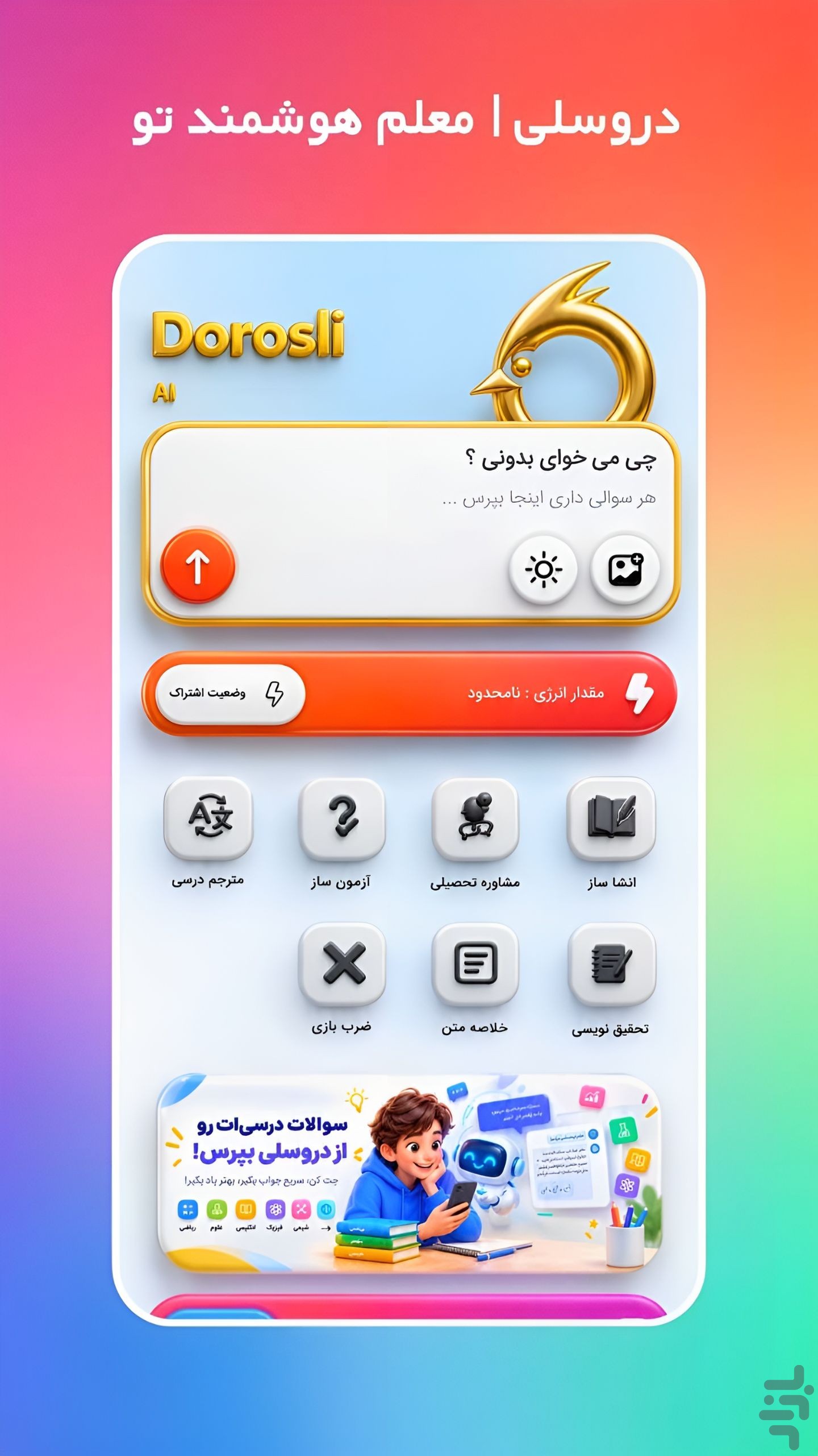 دروسلی | هوش مصنوعی درسی — تصویر 2