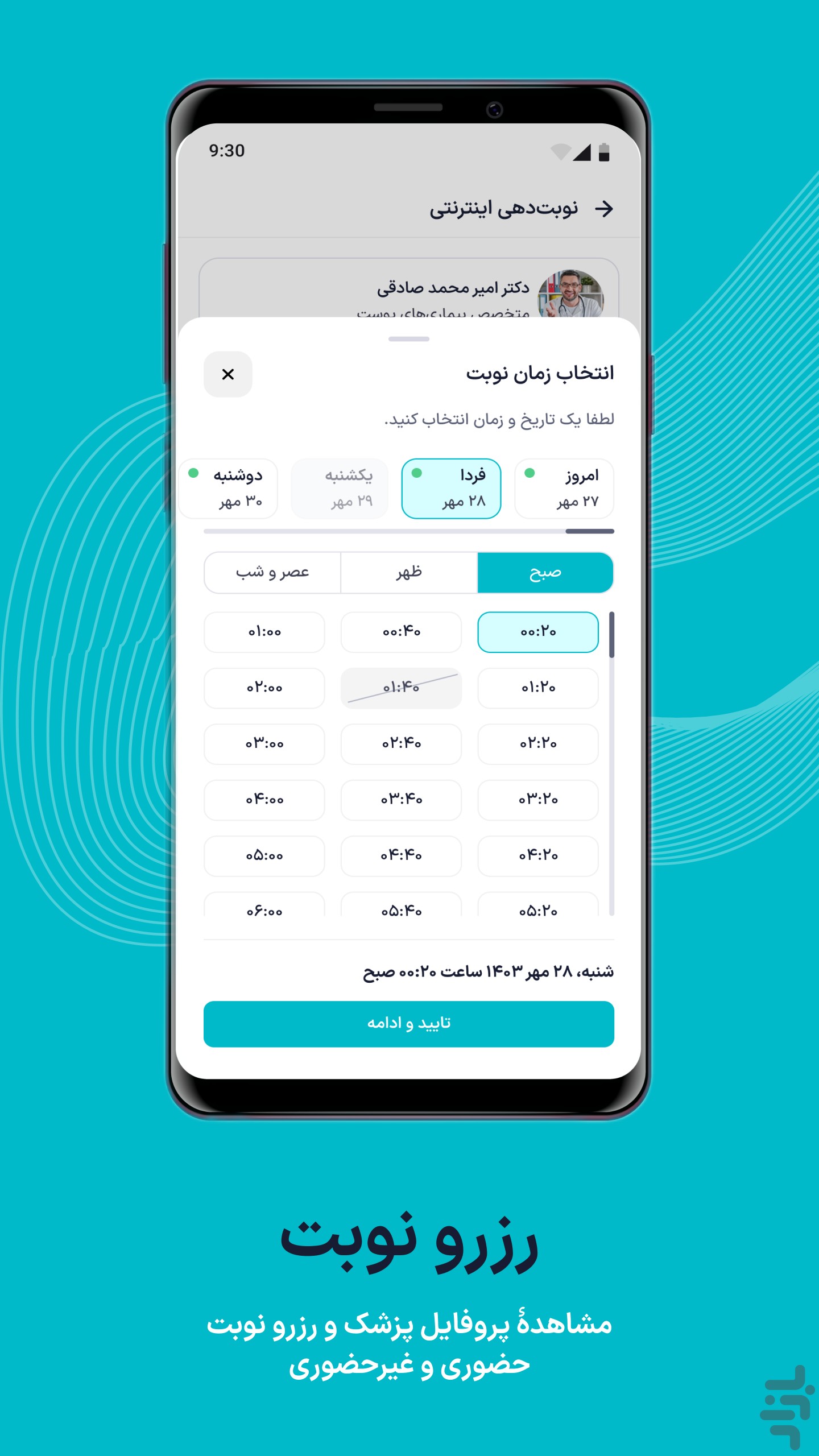 همراه دکتر — تصویر 3