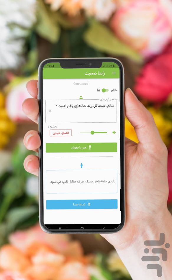 رابط صحبت ناشنوایان — تصویر 2