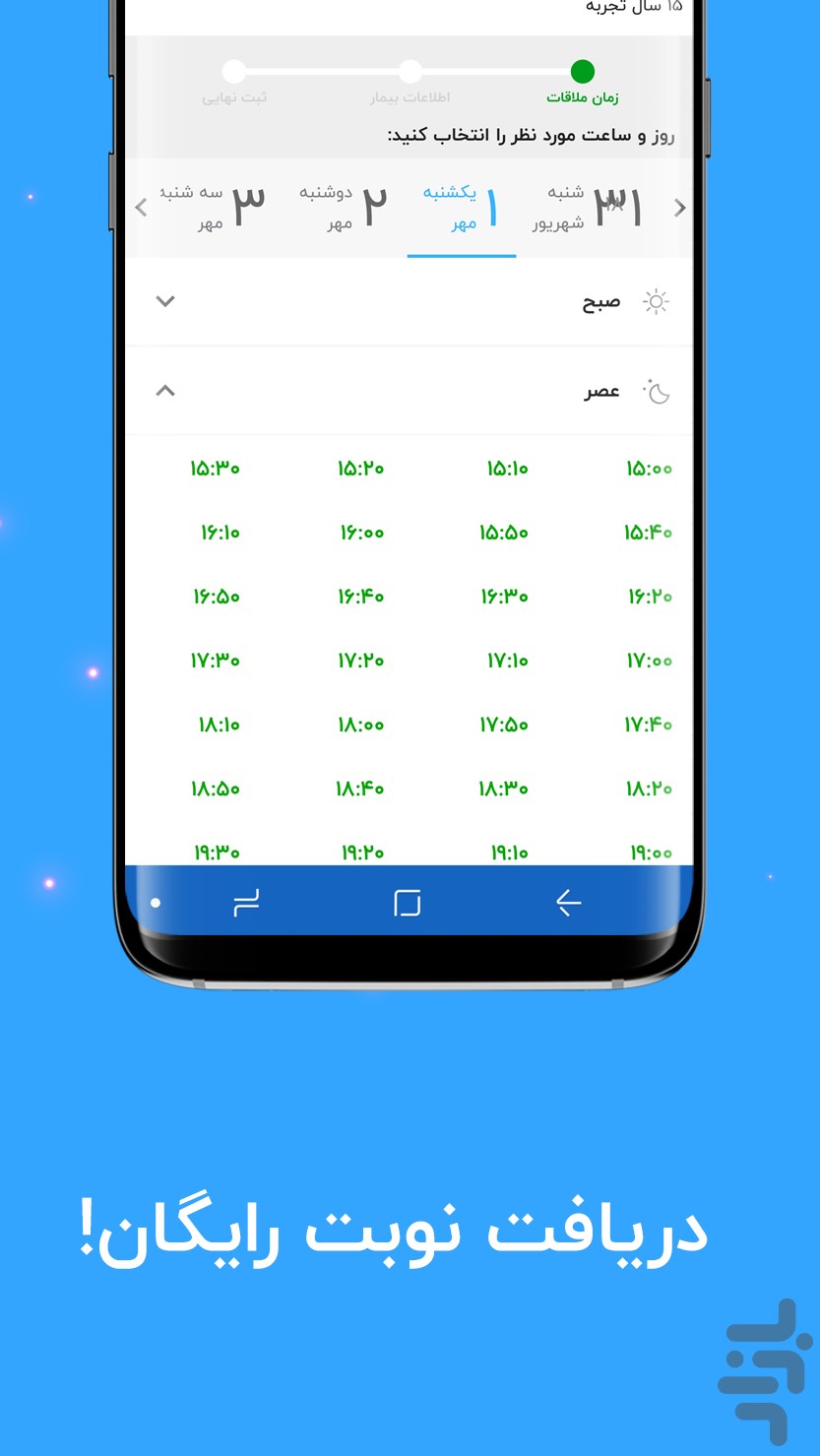 نبض؛ اپلیکیشن سلامت — تصویر 5