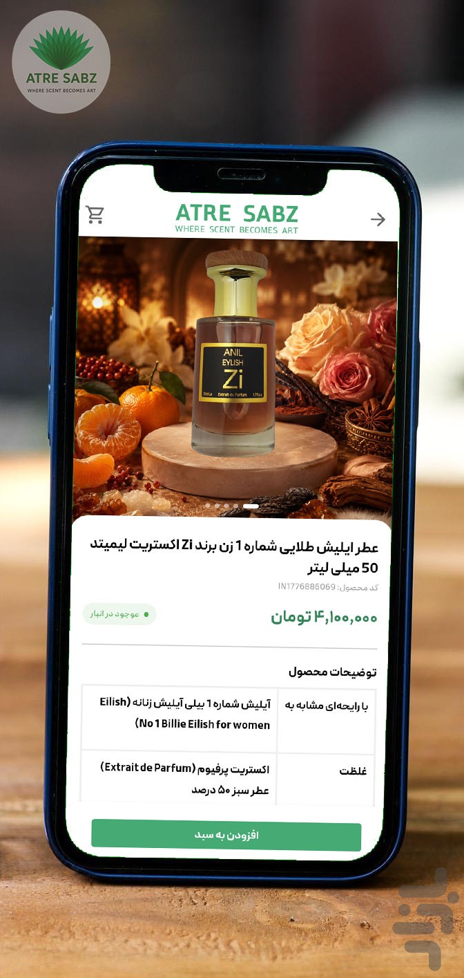 عطر سبز — تصویر 7