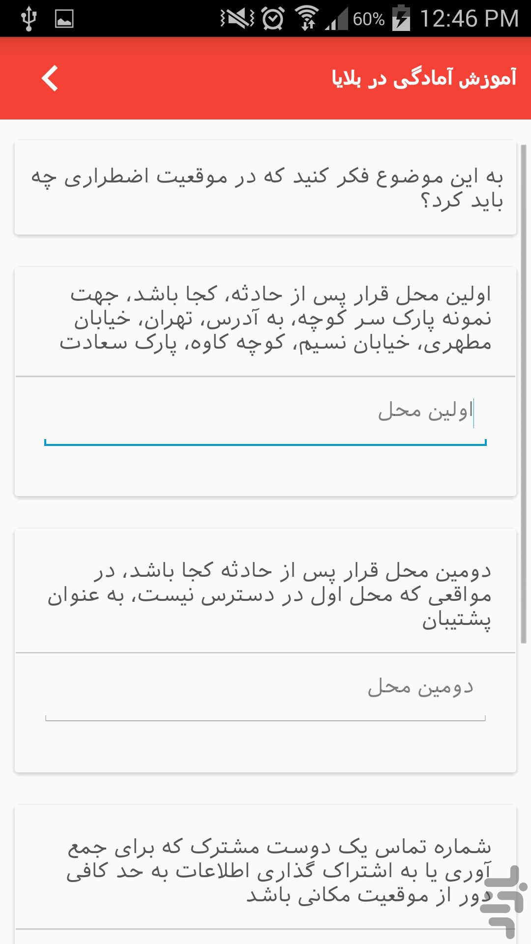 آموزش آمادگی در بلایا — تصویر 3