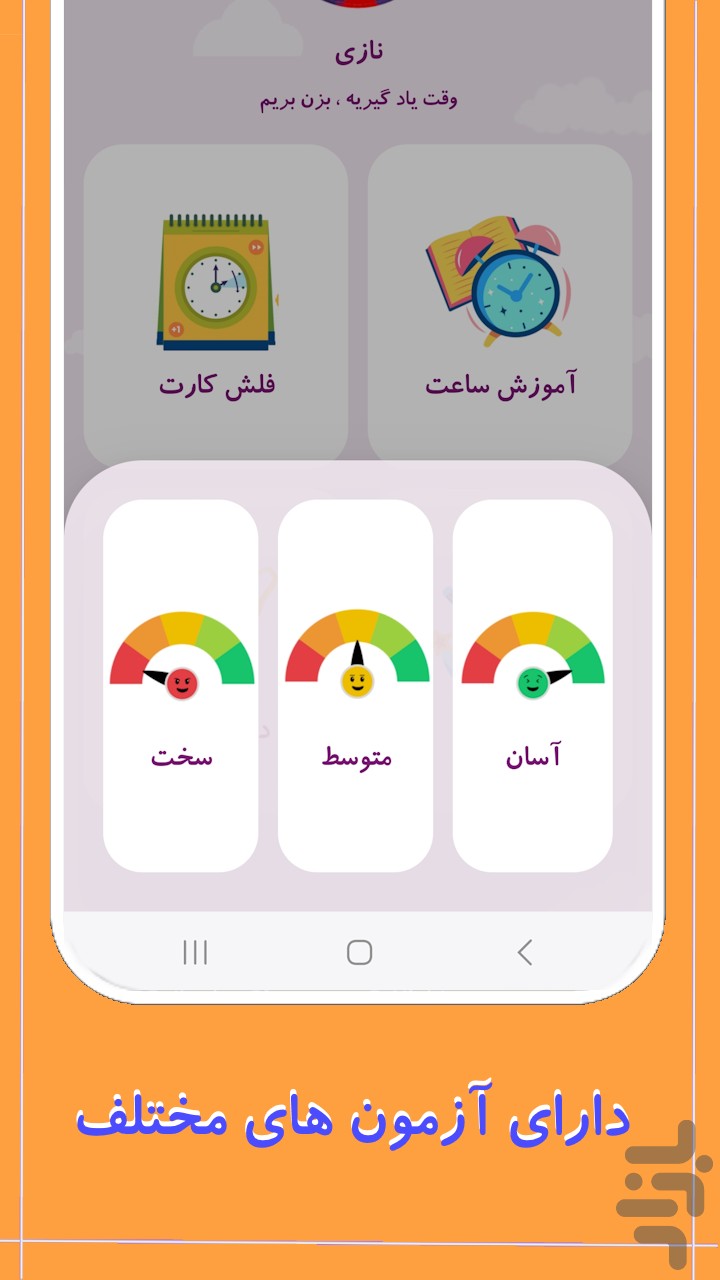 آموزش ساعت — تصویر 3