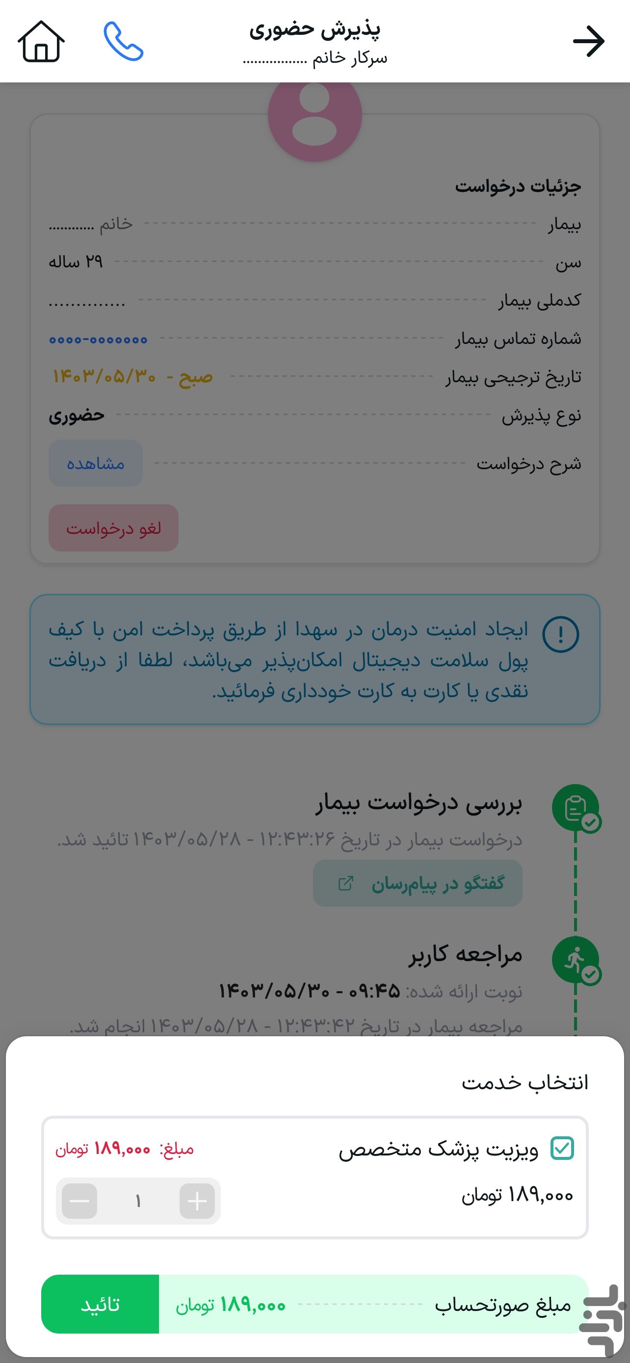 سهدا | ورود پزشکان و مراکز درمانی — تصویر 6