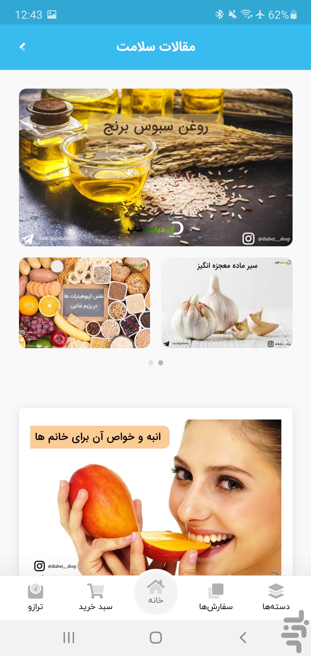 دیابت شاپ — تصویر 8