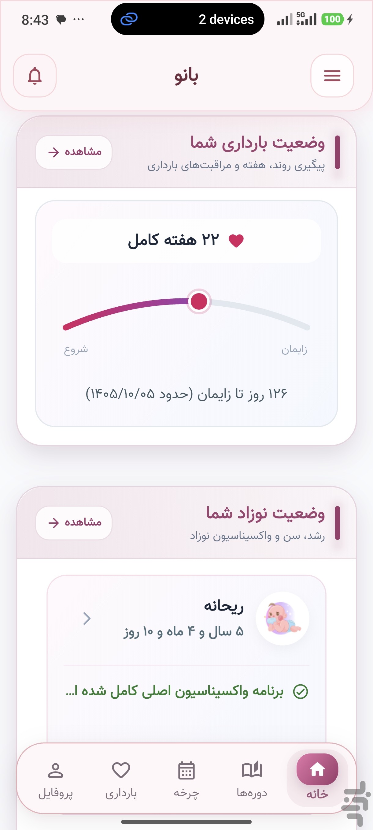بانو:پزشکی،سلامت،بارداری،پریود — تصویر 5