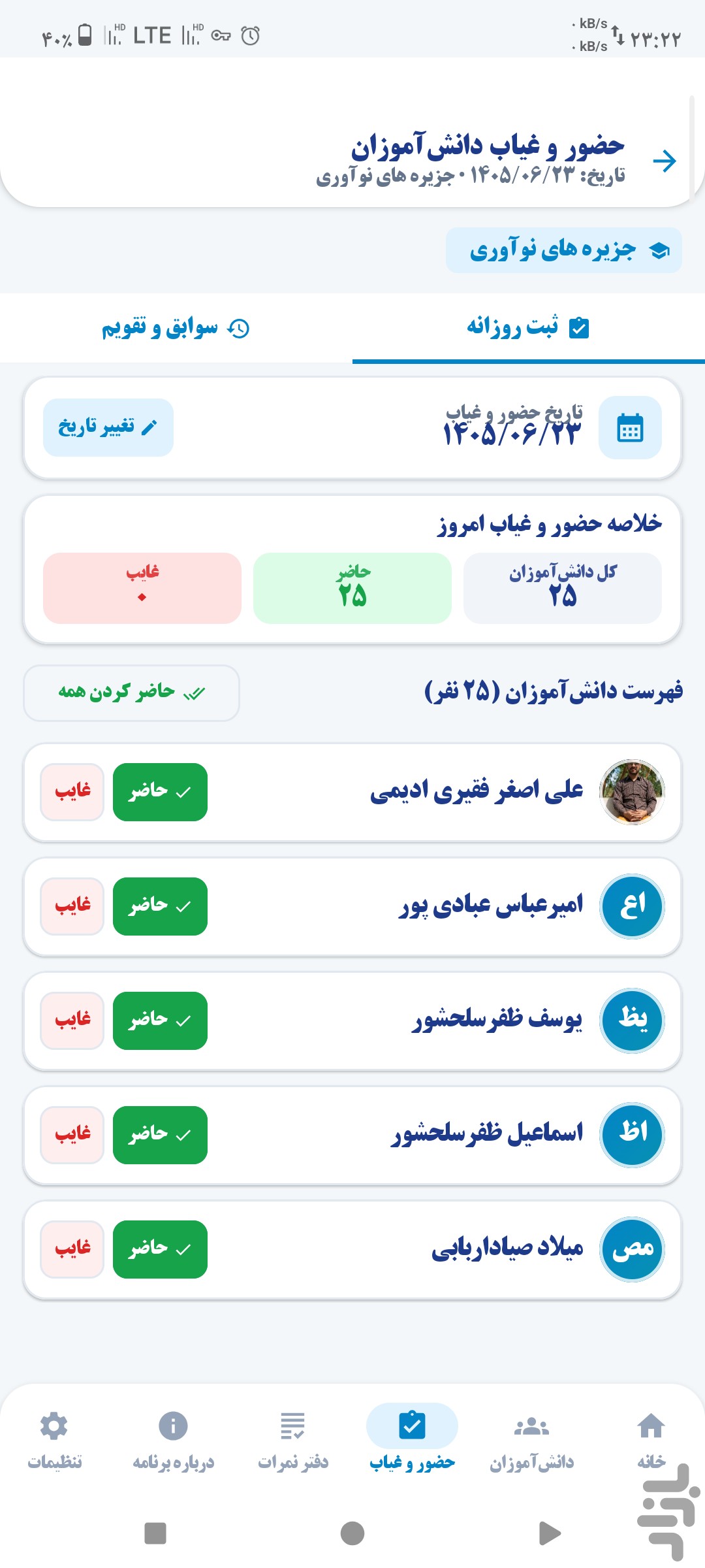 معلم یار — تصویر 3