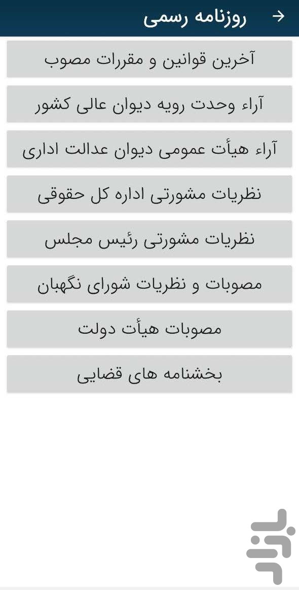 دستور - مجموعه قوانین حقوقی و کیفری — تصویر 5