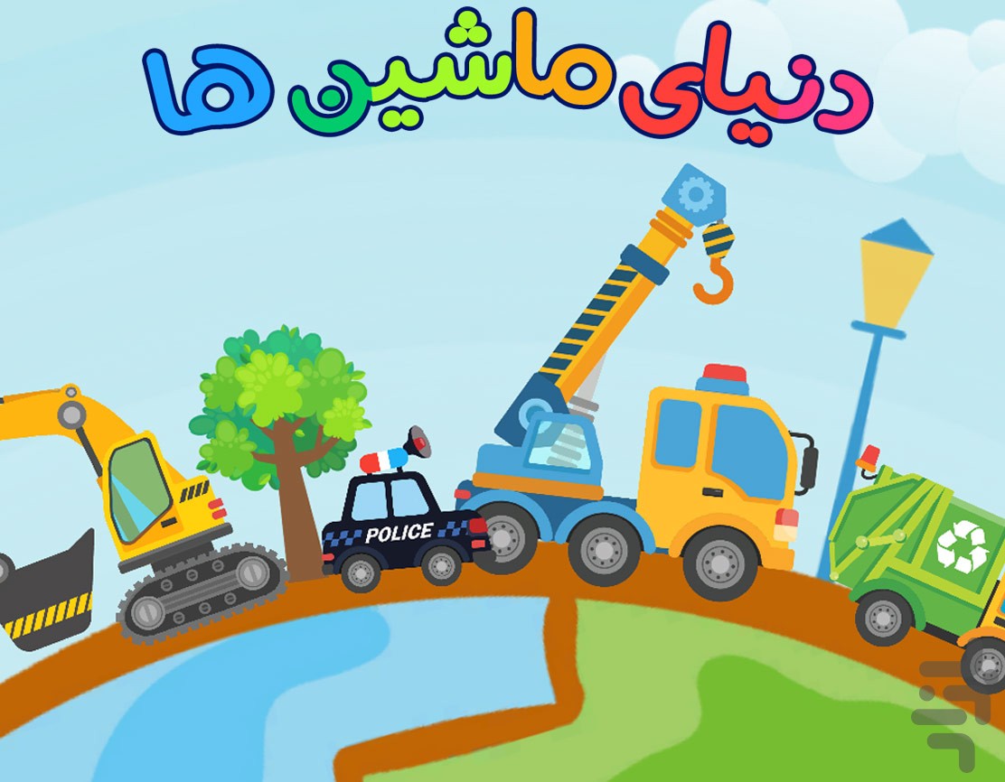 دانشمند کوچولو - سرگرمی آموزش کودک