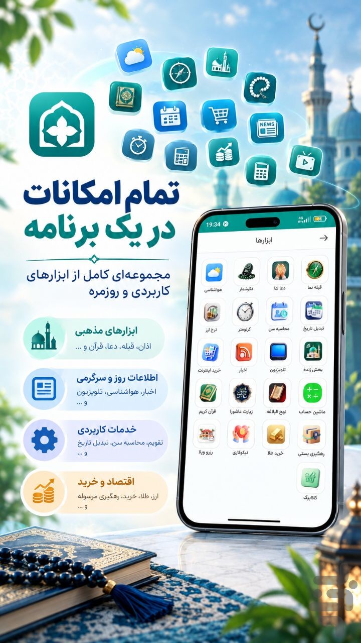تقویم اذانگو نسیم — تصویر 7