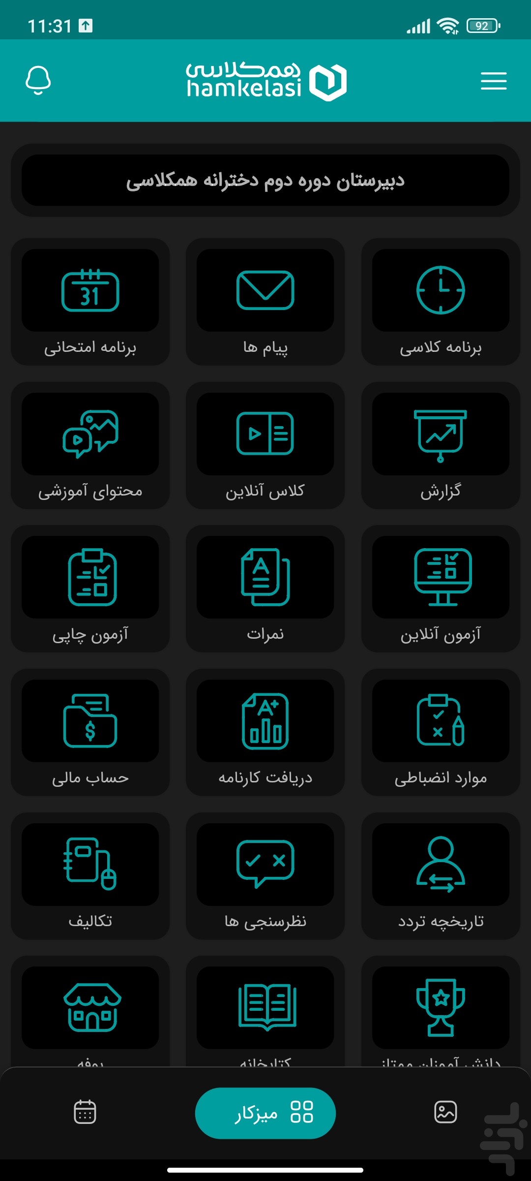 همکلاسی اَپ — تصویر 9