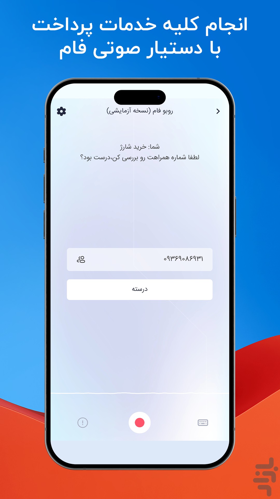 فام (اپلیکیشن پرداخت) — تصویر 4