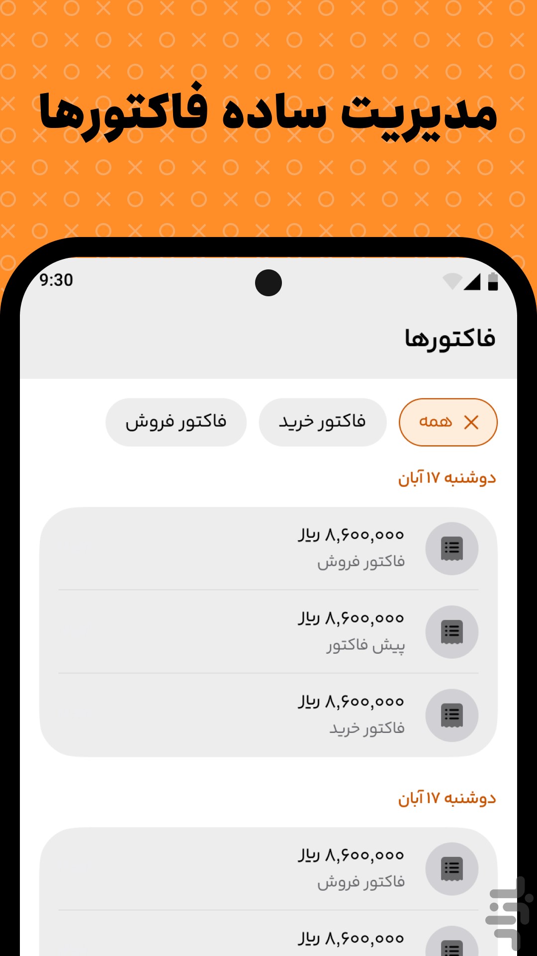 رسید | فاکتور ساز حرفه ای — تصویر 8