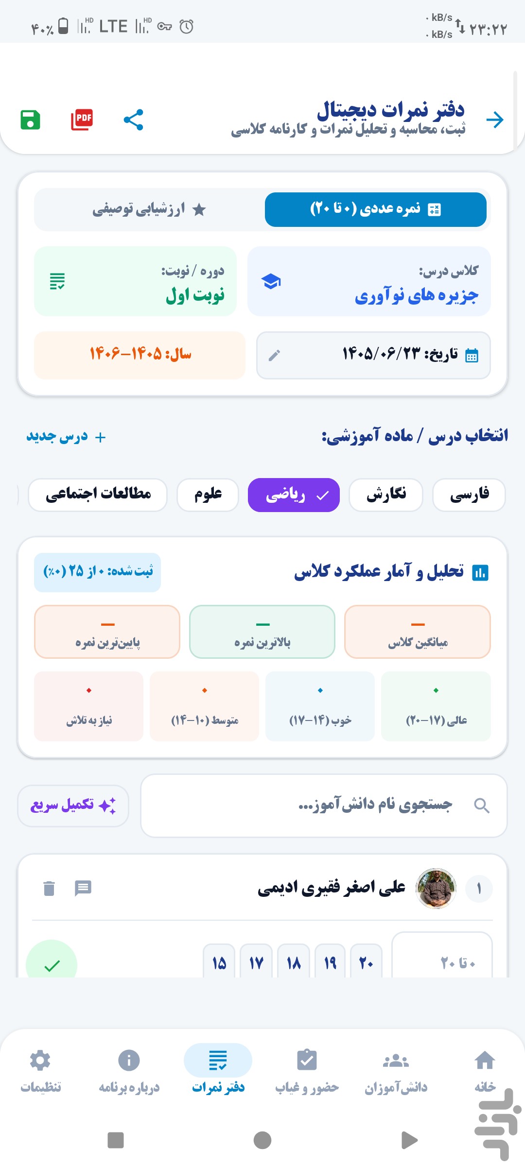 معلم یار — تصویر 6