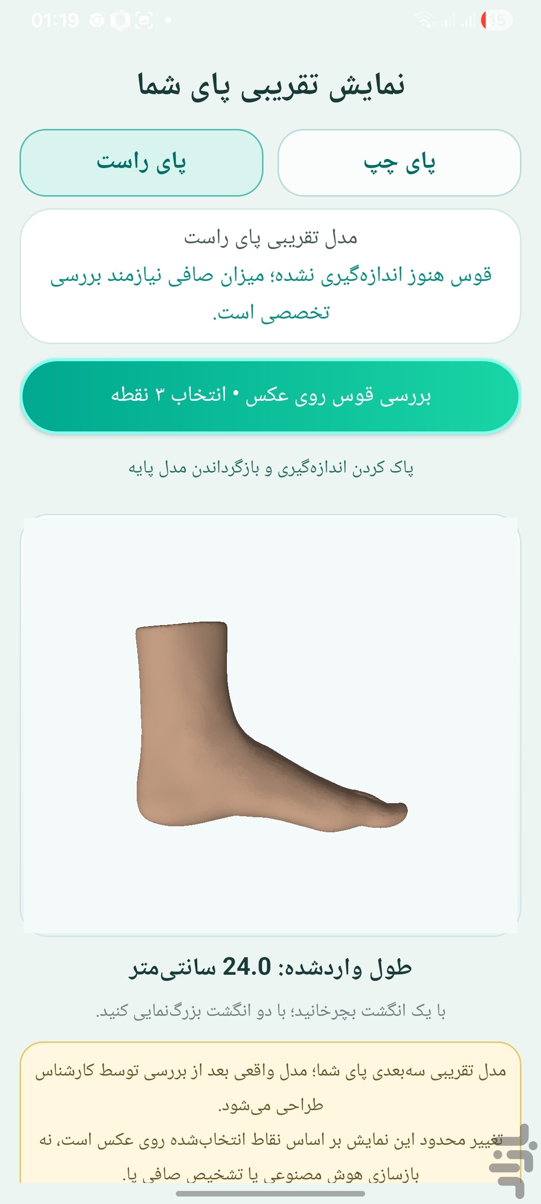 اسکن پای عظیم طب — تصویر 2