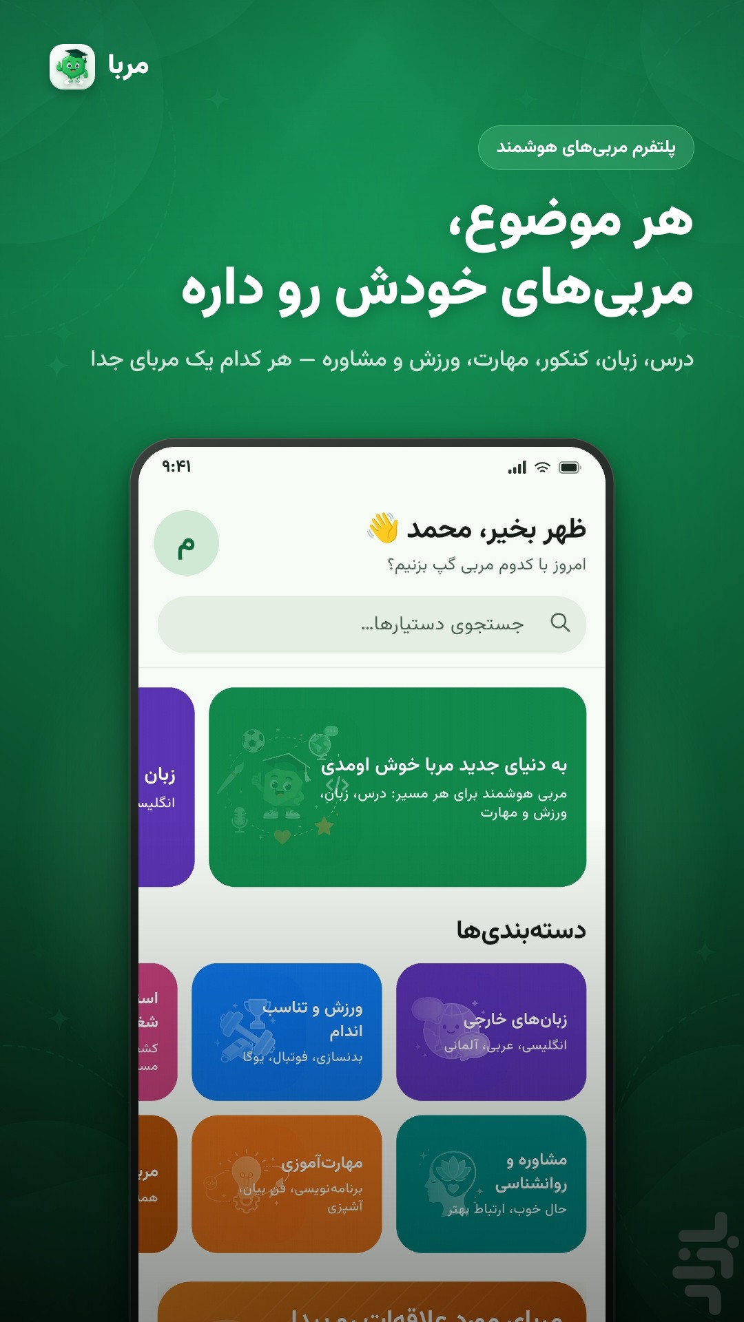 مربا | مربی هوشمند — تصویر 2