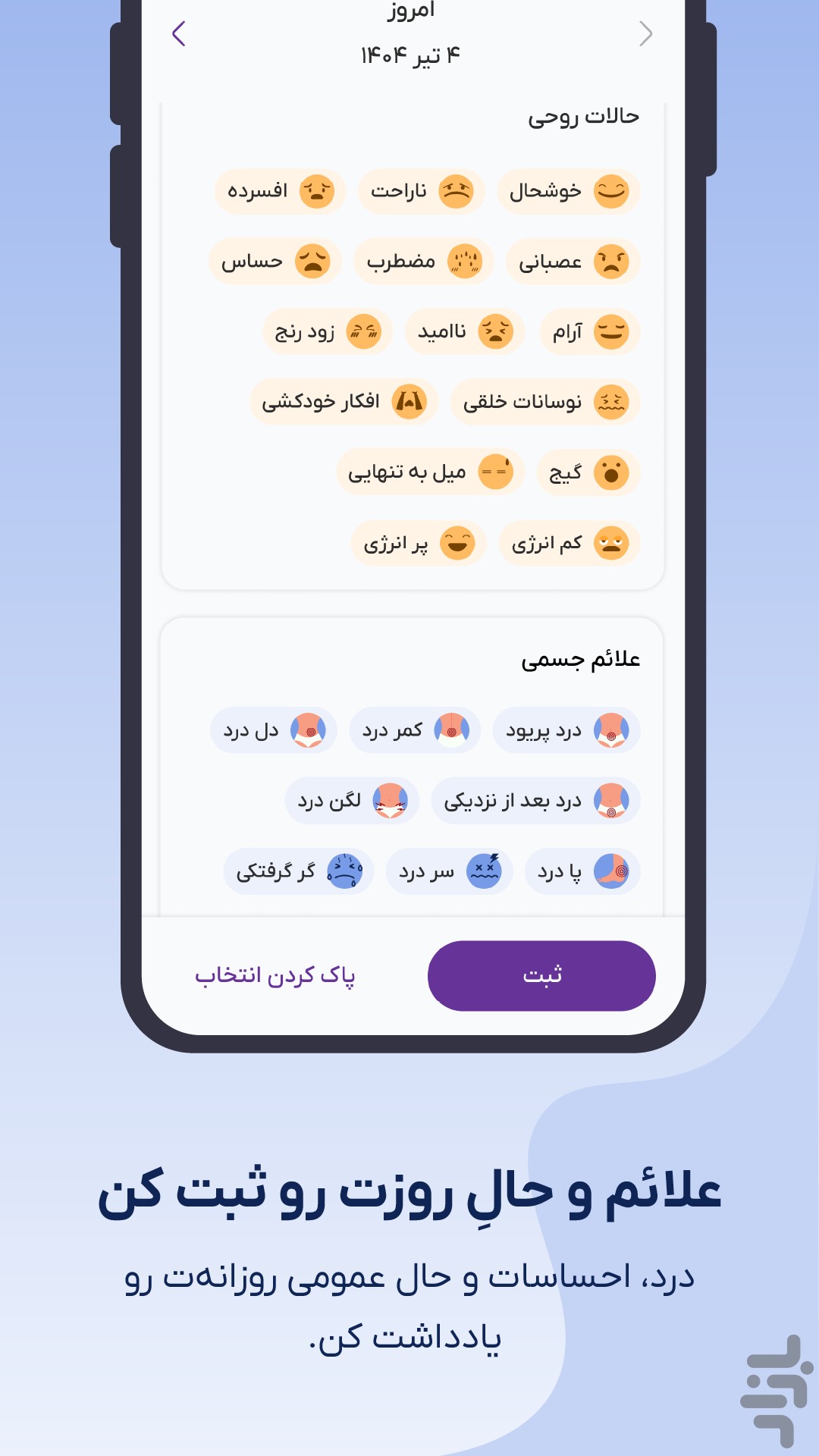 پرتو (تقویم هوشمند پریود و بارداری) — تصویر 3