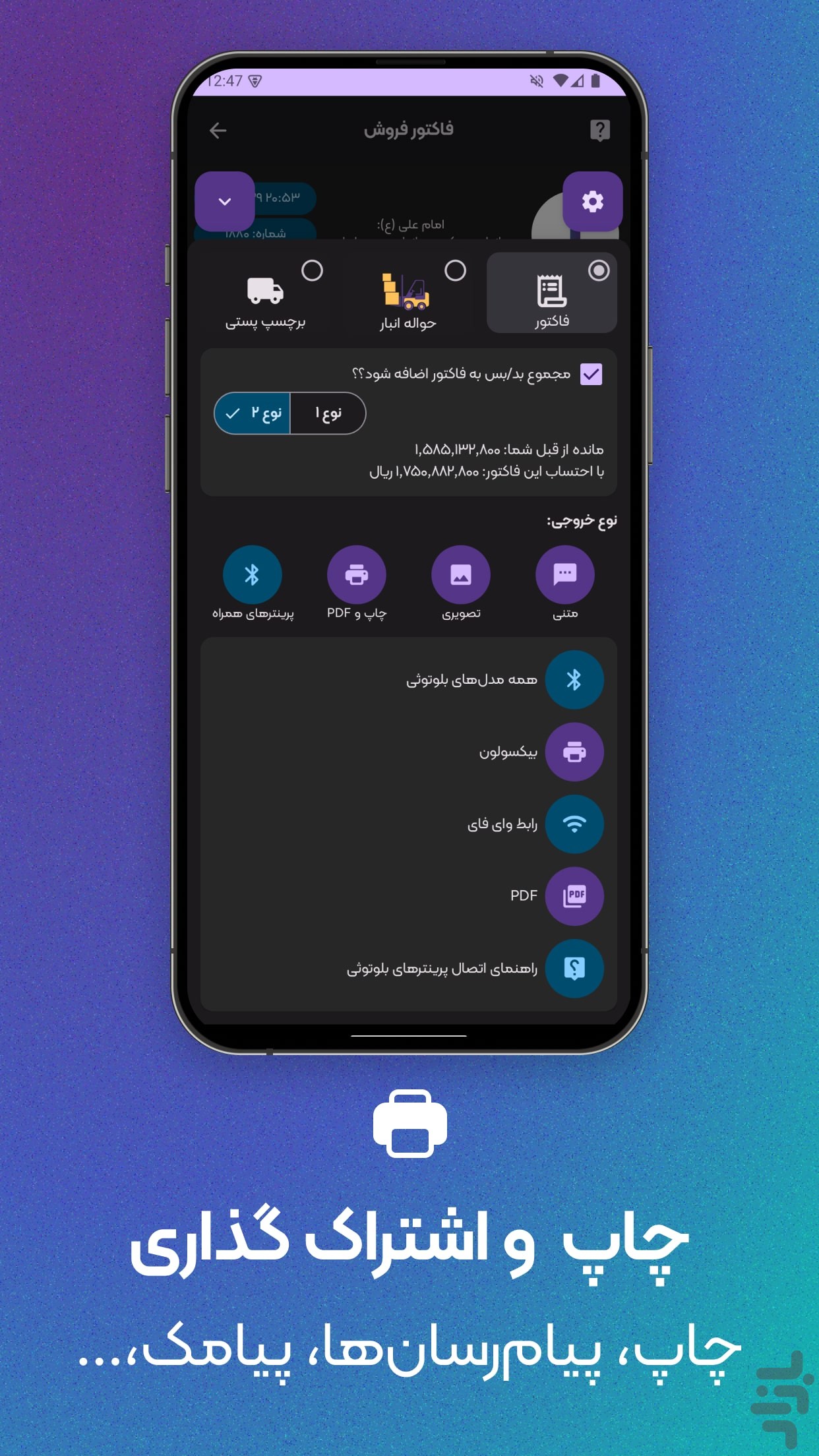 حسابداری موج ، شخصی و ثبت فاکتور — تصویر 3