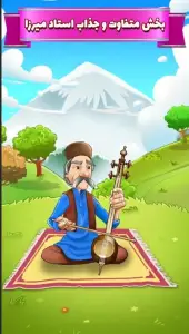 بازی آمیرزا
