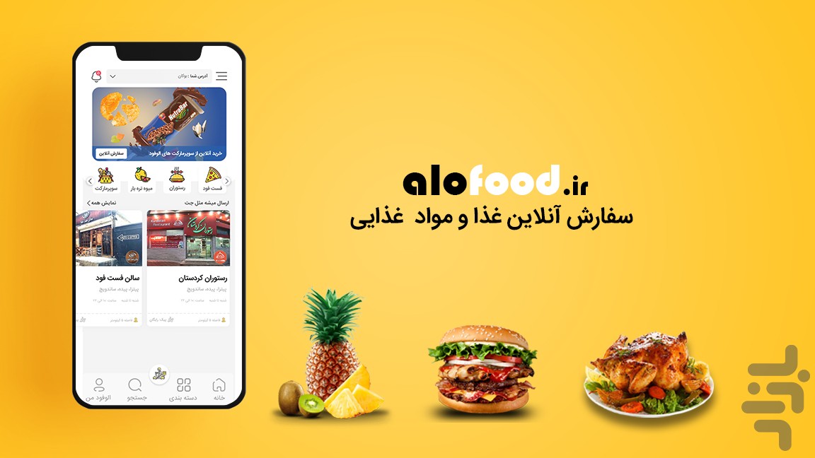 الوفود | سفارش آنلاین غذا — تصویر 1
