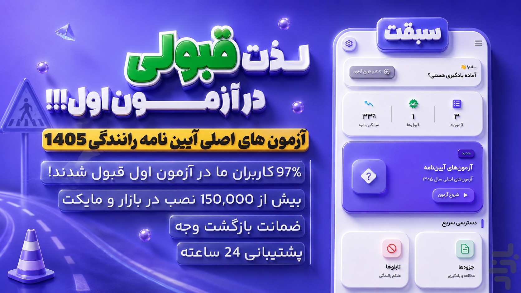 آزمون آیین نامه رانندگی ۱۴۰۵ | سبقت — تصویر 1