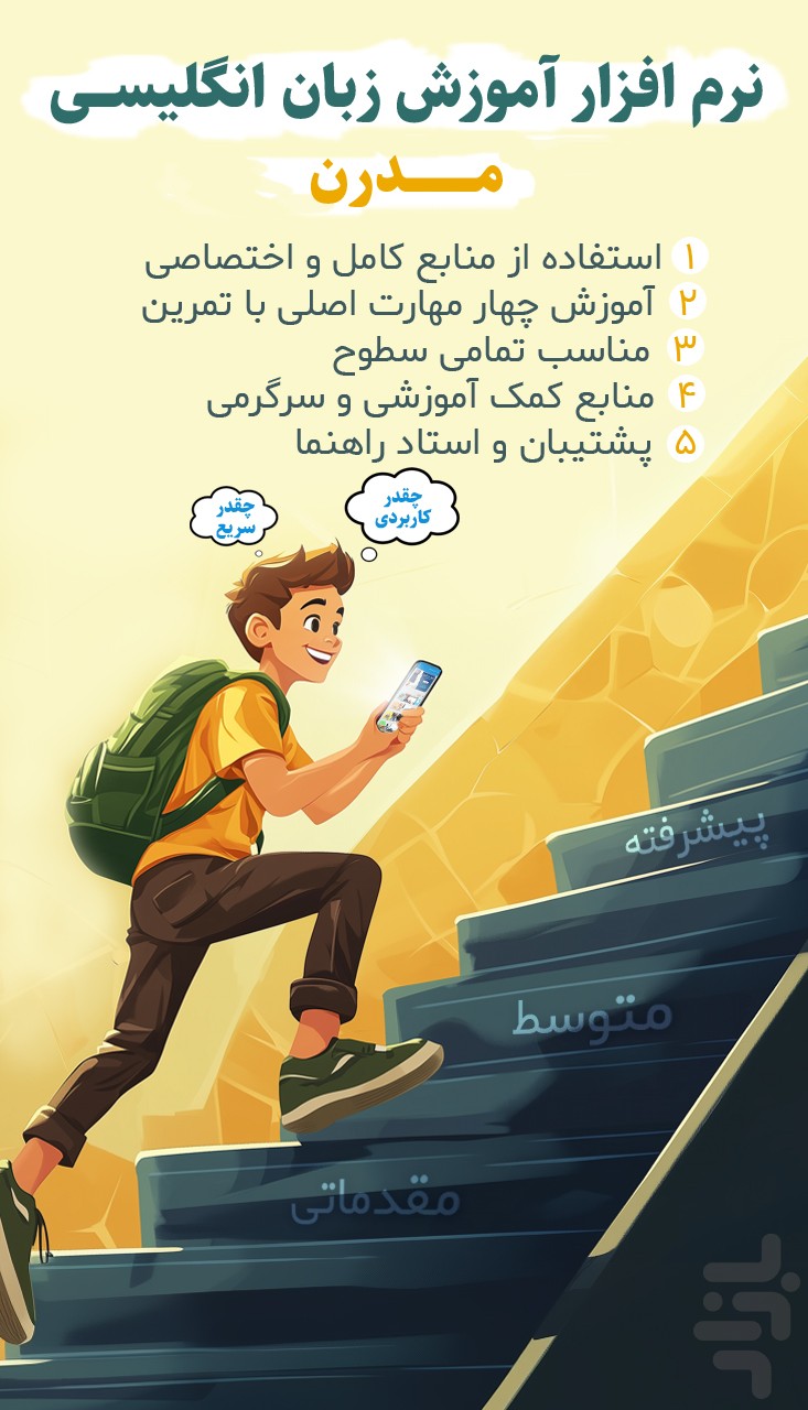 آموزش زبان انگلیسی - بامدرن — تصویر 2