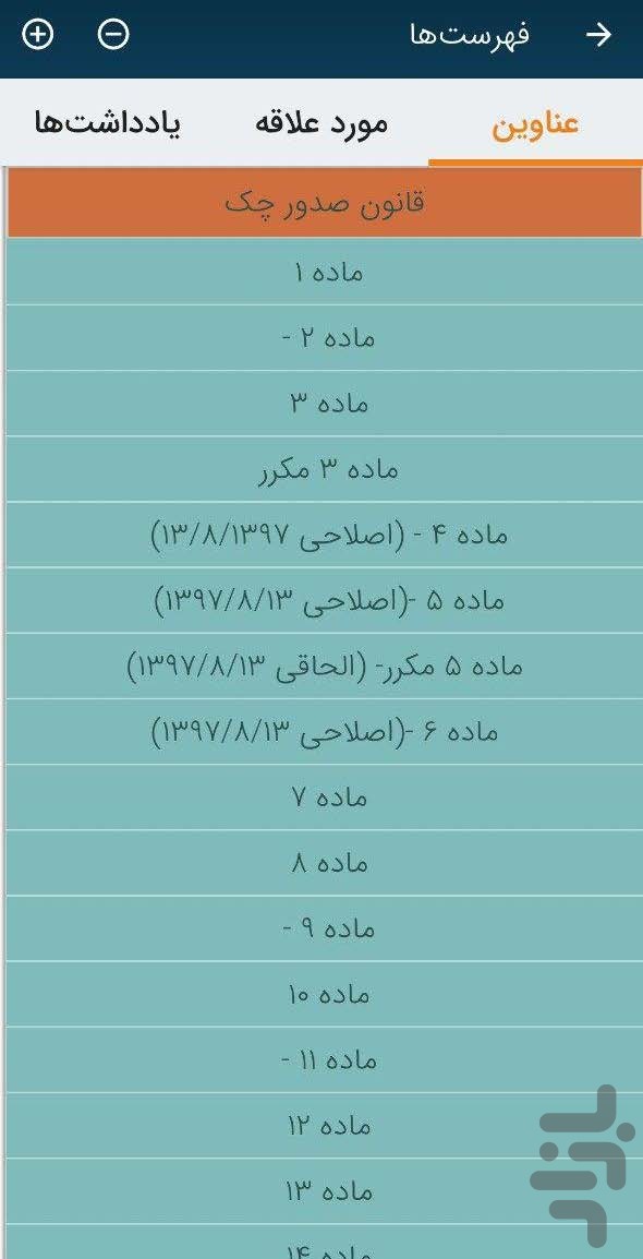 دستور - مجموعه قوانین حقوقی و کیفری — تصویر 8