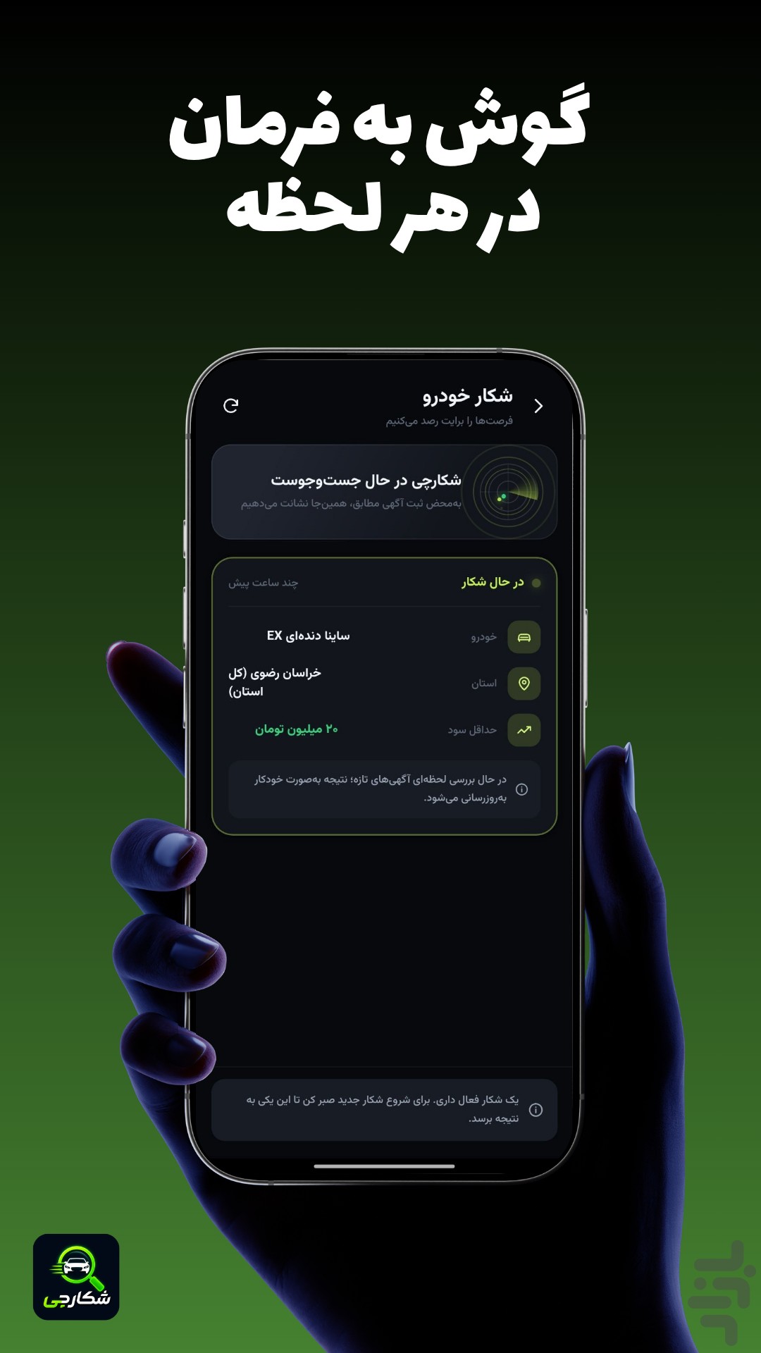 شکارچی خودرو : زیر قیمت — تصویر 5