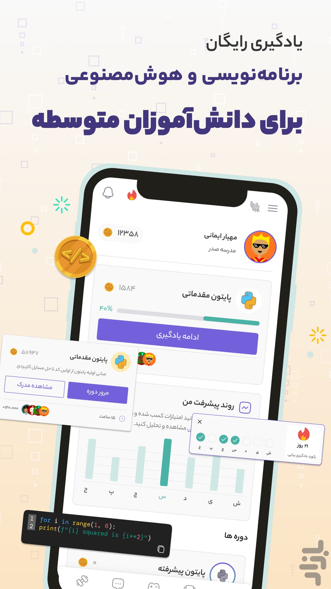 ایران دیجیتال | آموزش پایتون — تصویر 1