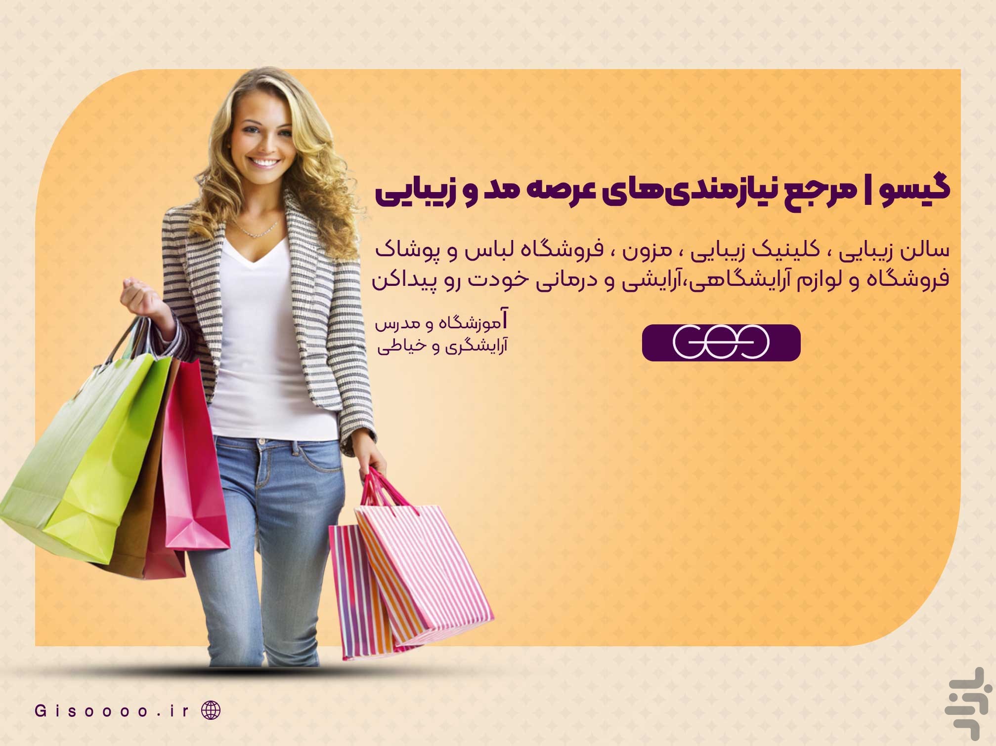 گیسو | مرجع نیازمندیهای مد و زیبایی — تصویر 1