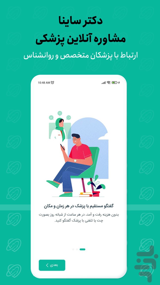 دکتر ساینا | مشاوره آنلاین پزشکی — تصویر 1