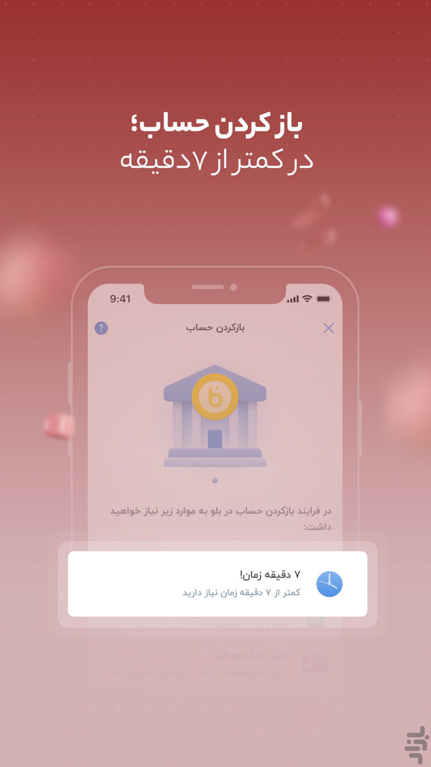 بلو - بانک ولی دوست‌داشتنی — تصویر 5