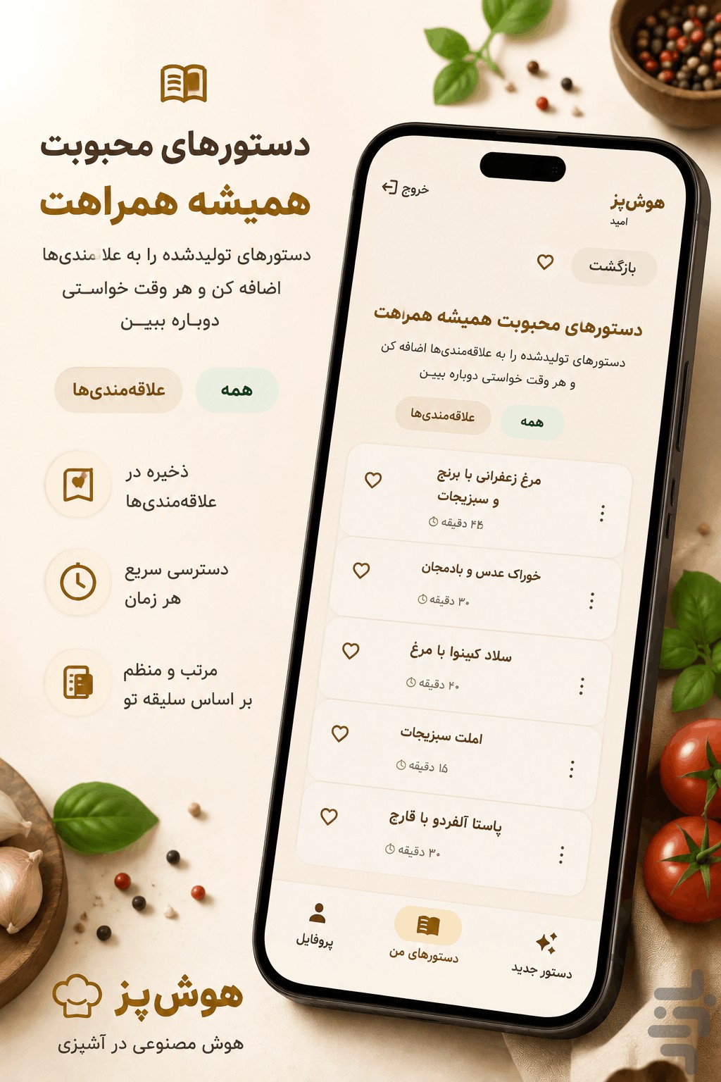 هوش‌پز | آشپزی هوشمند — تصویر 4