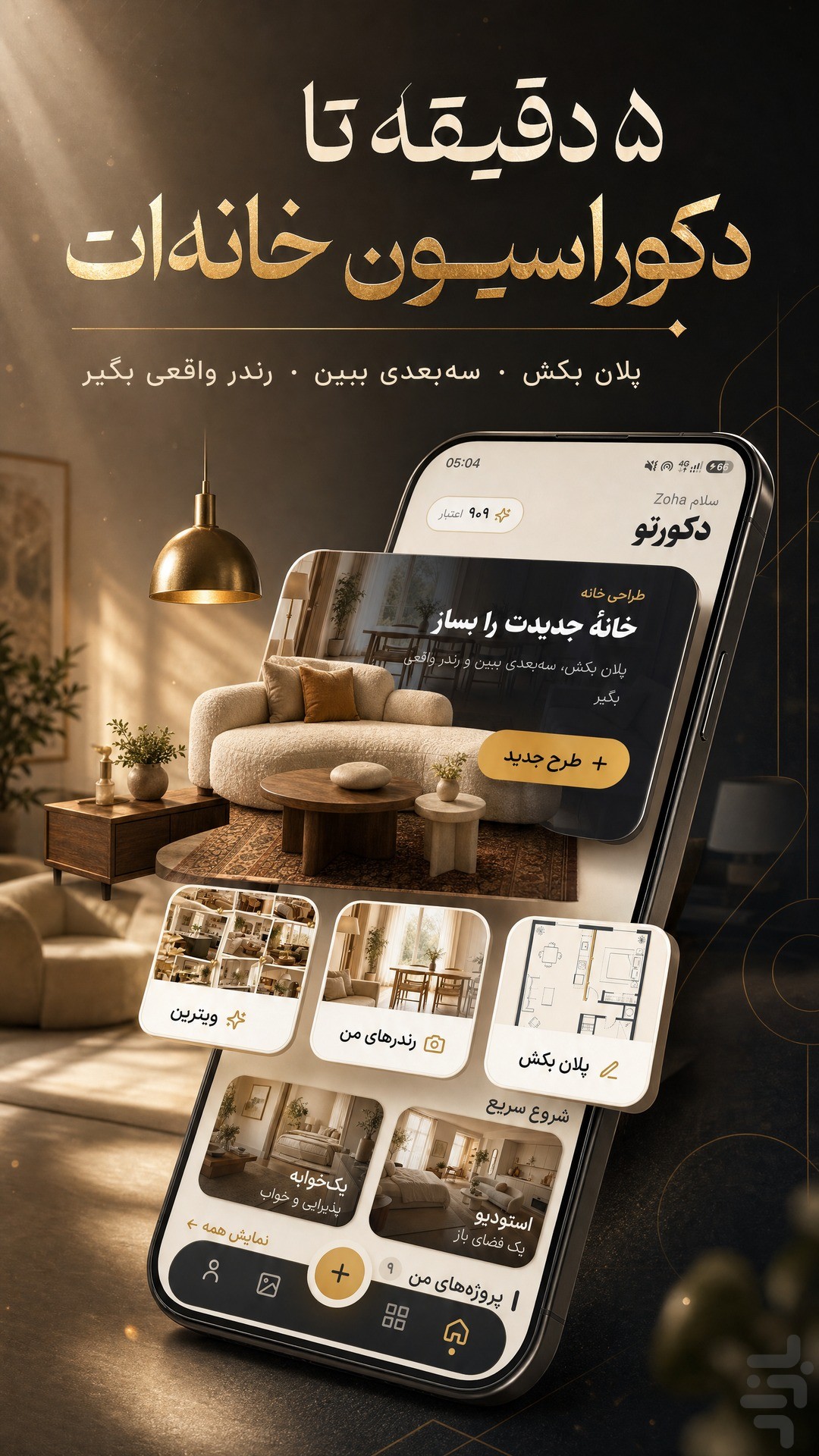 دکورِتو: دکوراسیون با هوش مصنوعی — تصویر 2
