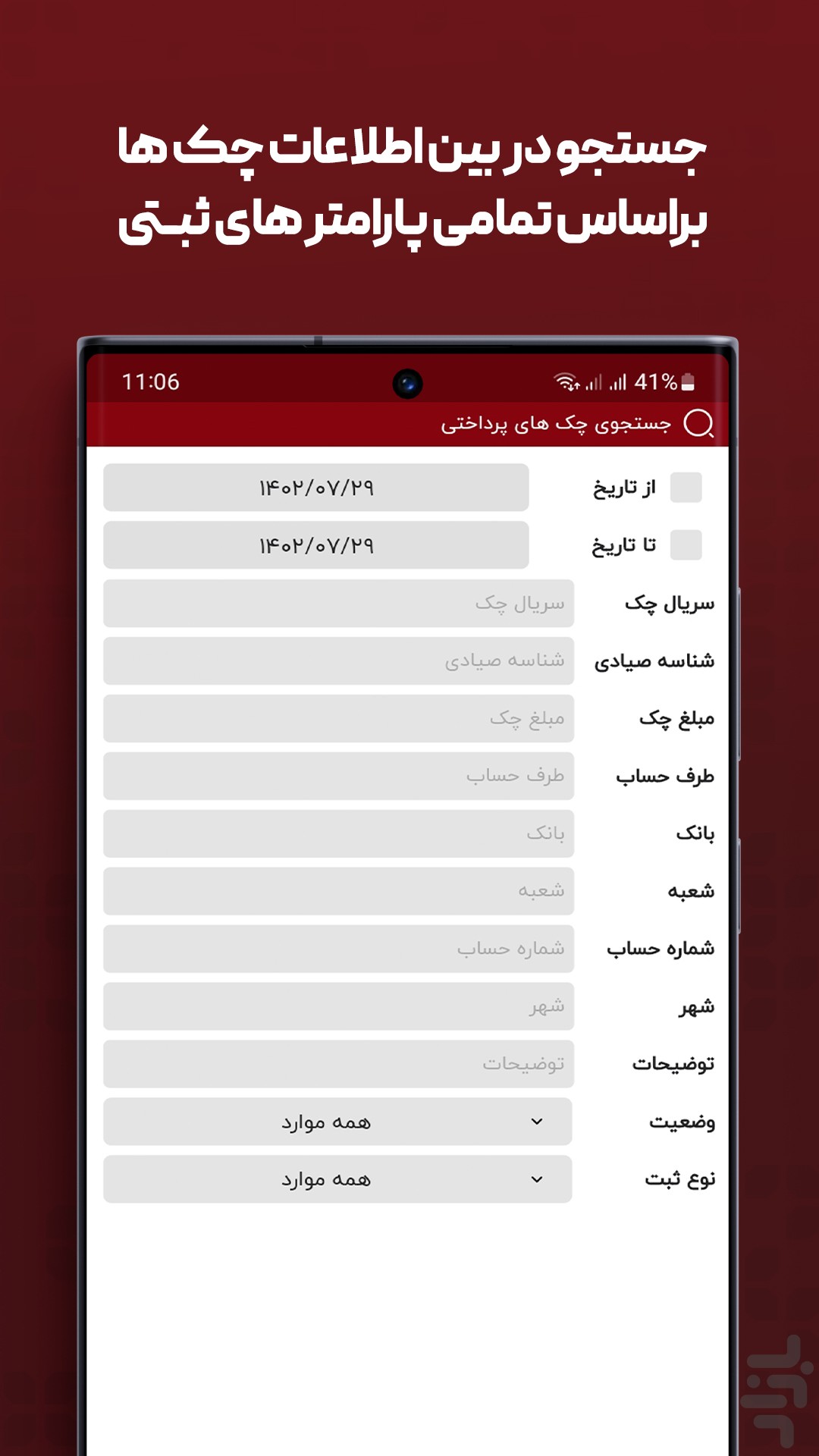 چک یار اوراش (یادآوری و مدیریت چک) — تصویر 7