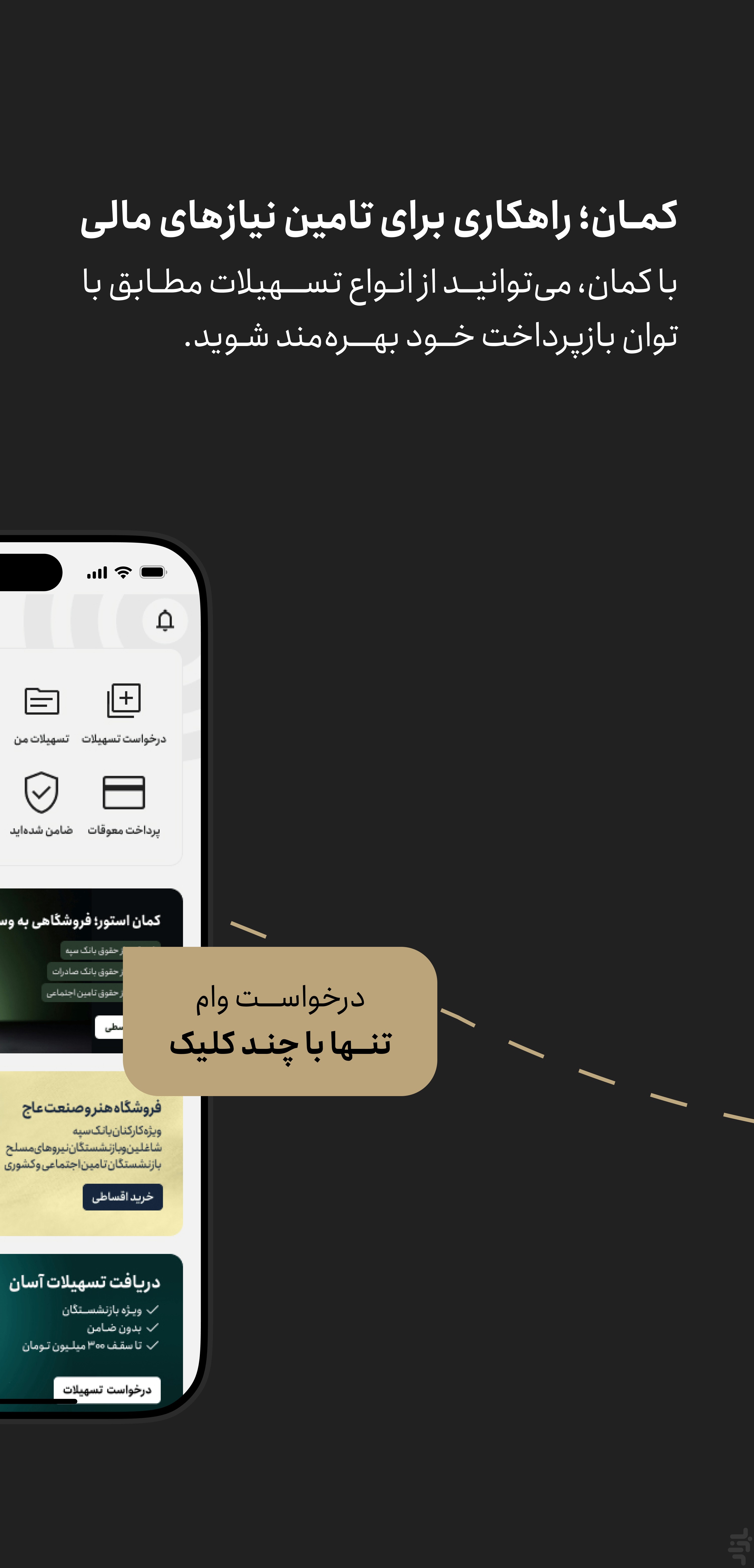کمان |  وام خرید کالا، طلا، خودرو — تصویر 3