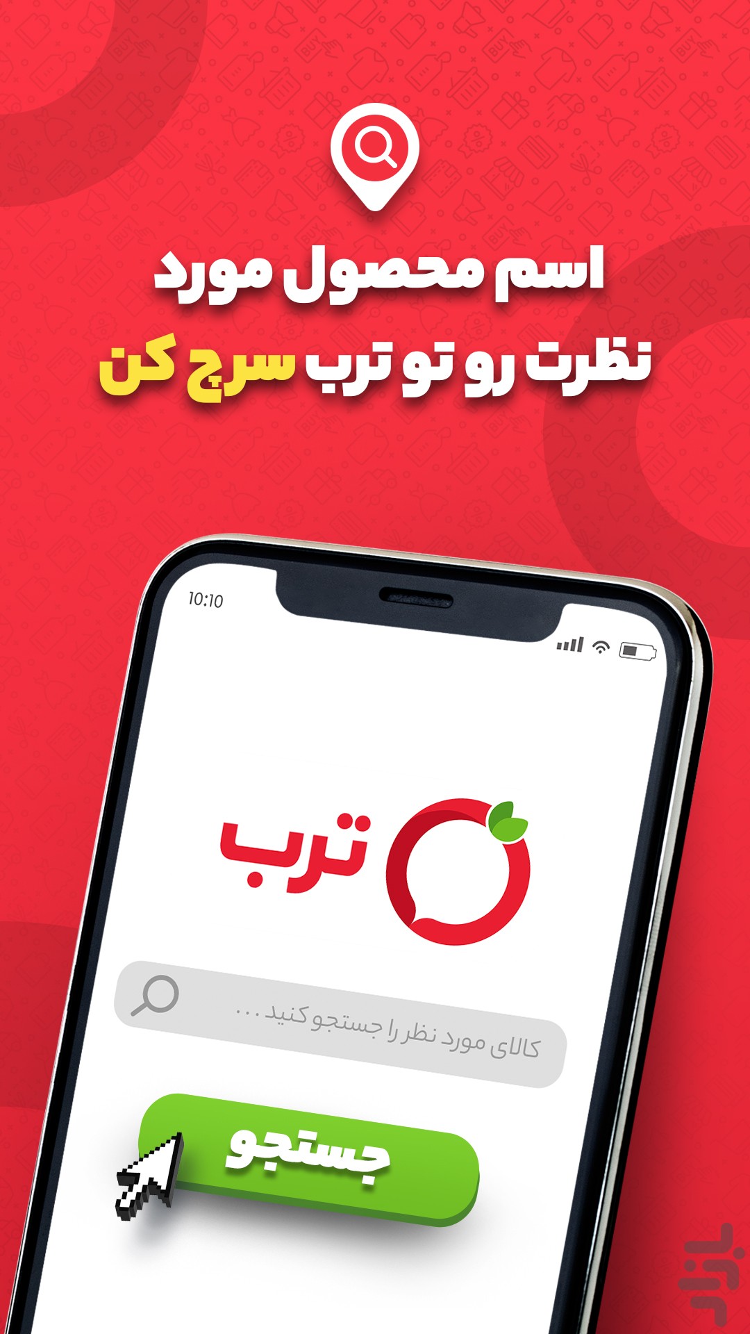 ترب | بهترین قیمت بازار — تصویر 4