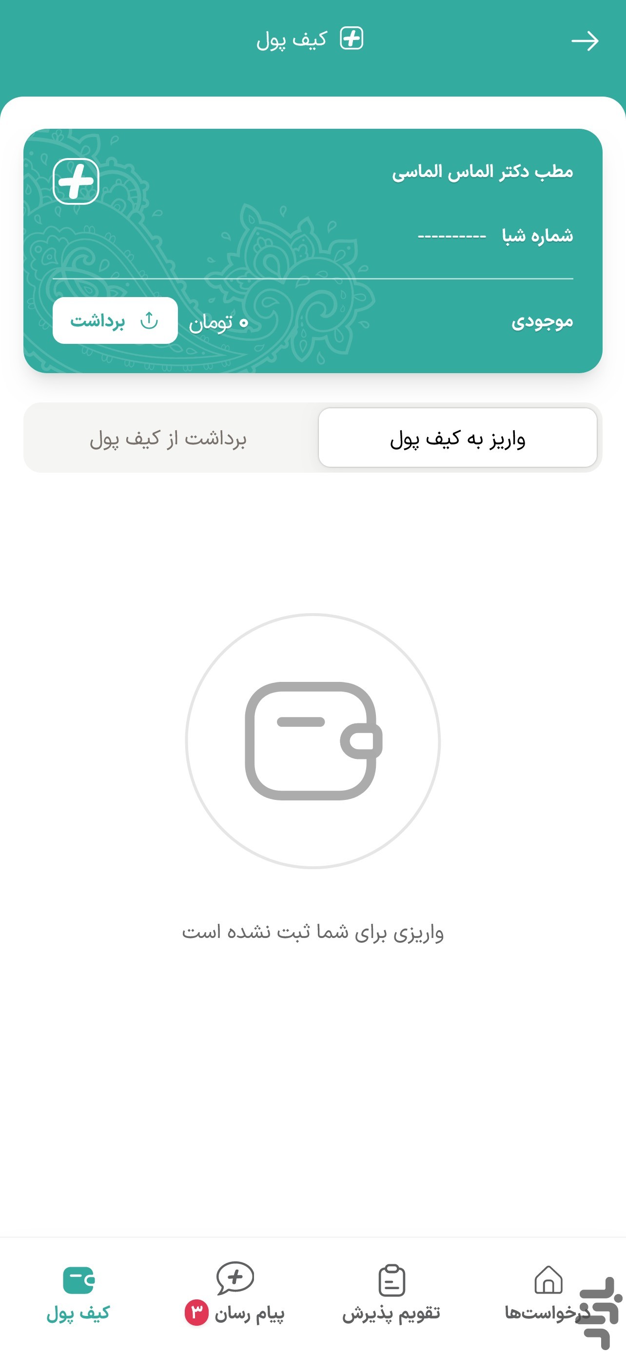 سهدا | ورود پزشکان و مراکز درمانی — تصویر 3