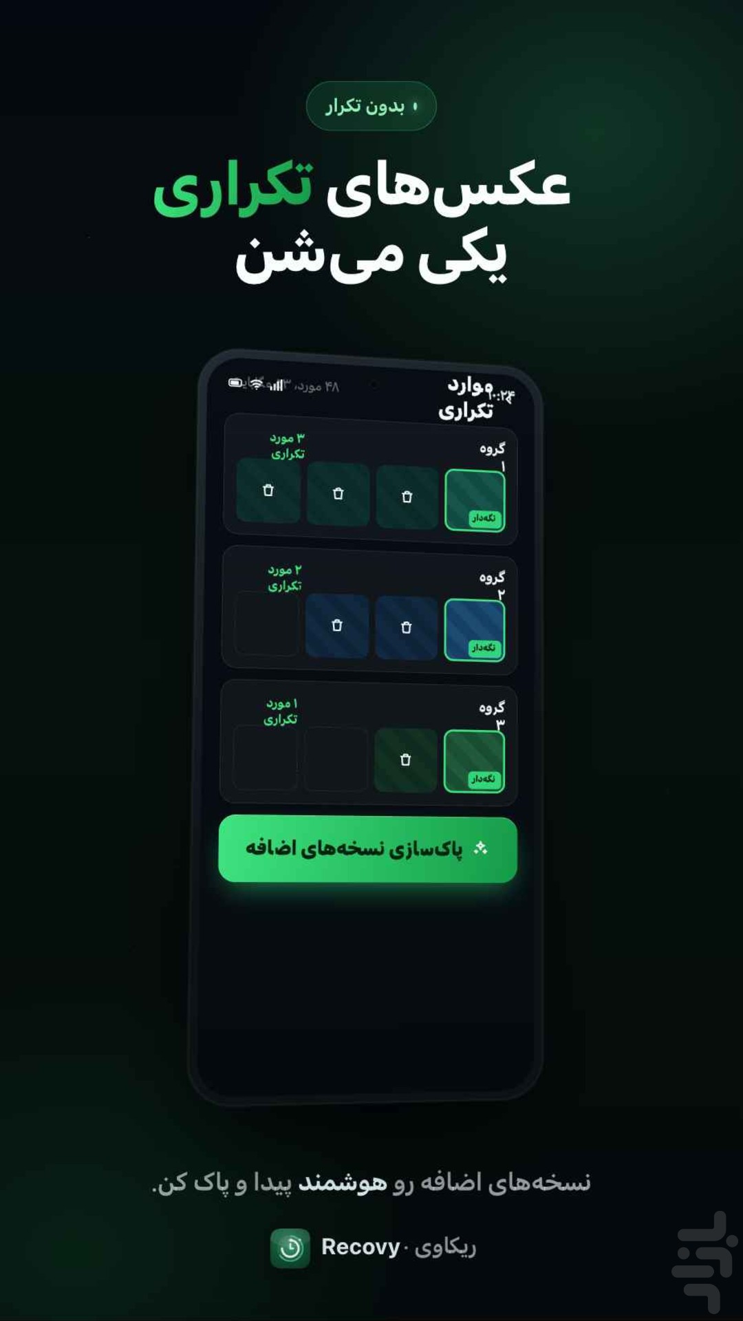 ریکاوری عکس و فیلم پیشرفته — تصویر 8