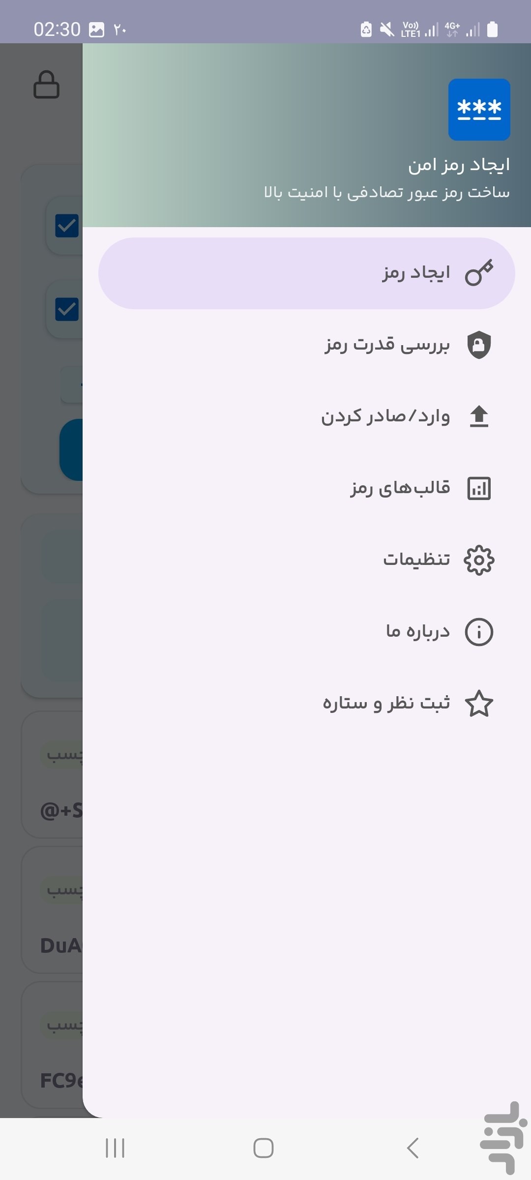 رمزساز (ایجاد رمز امن) — تصویر 2