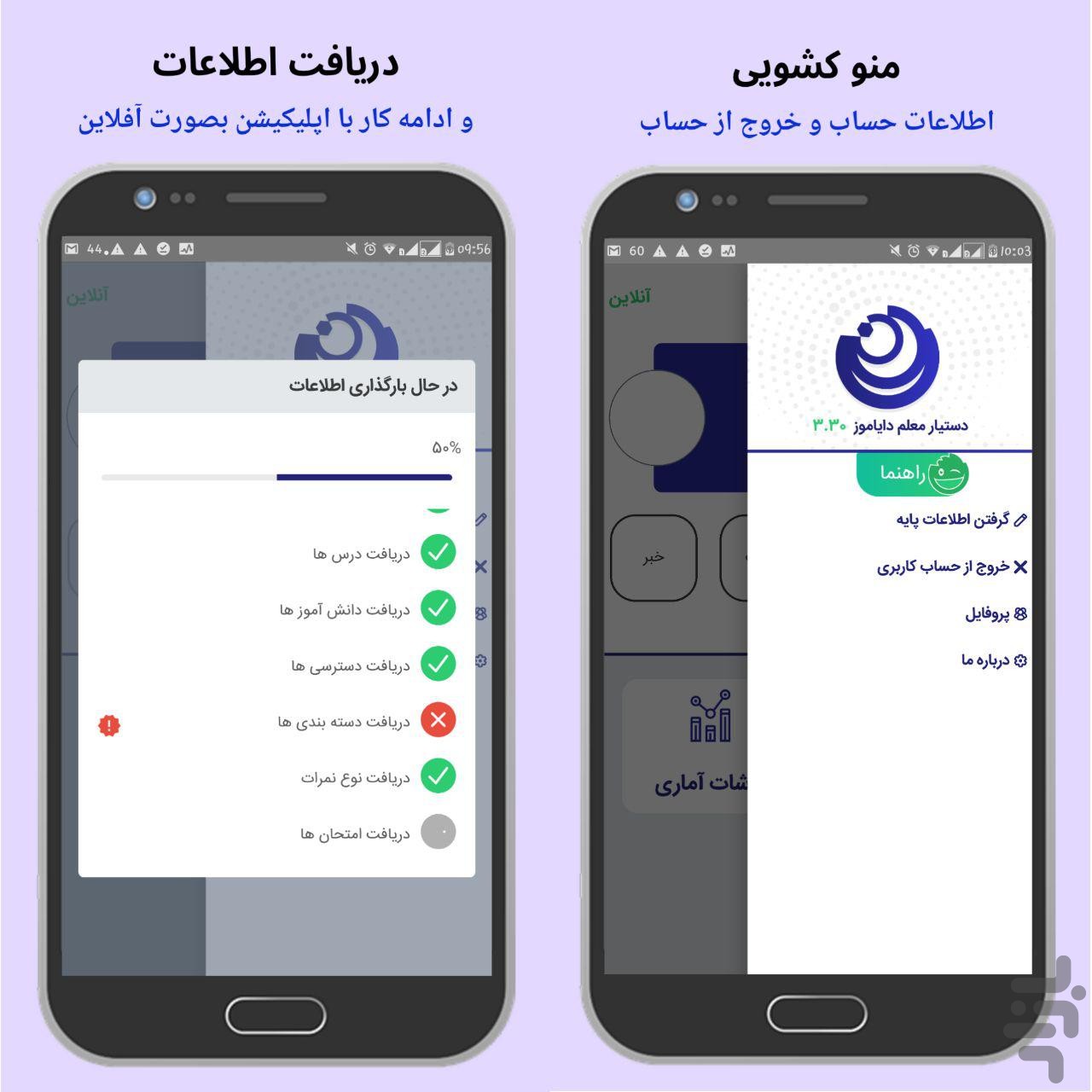 دایاموز - نسخه معلم ها — تصویر 6