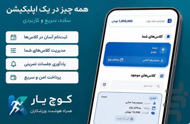 کوچ یار — تصویر 4
