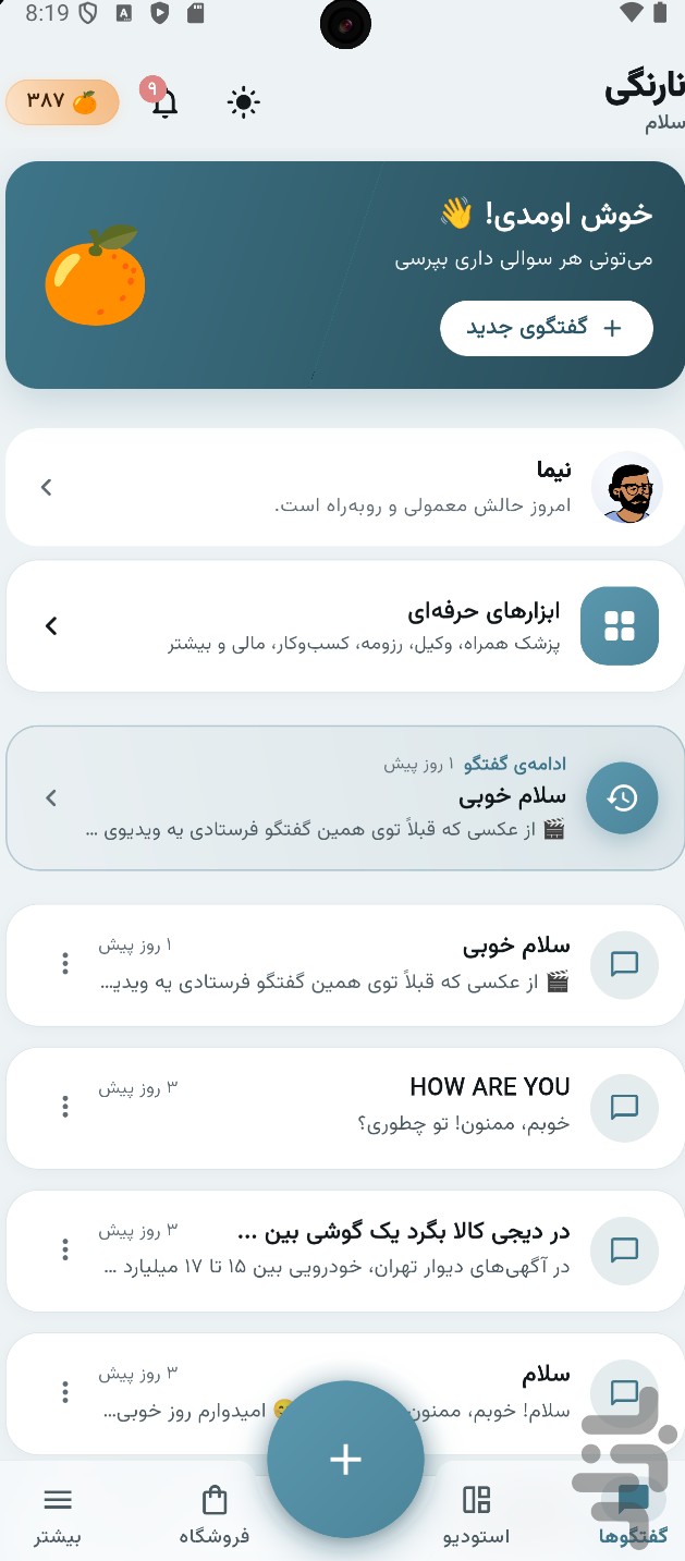 نارنگی | چت با هوش مصنوعی — تصویر 1