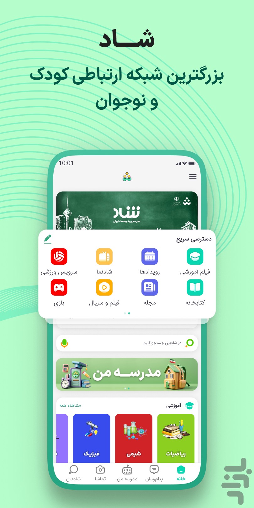 شاد — تصویر 1
