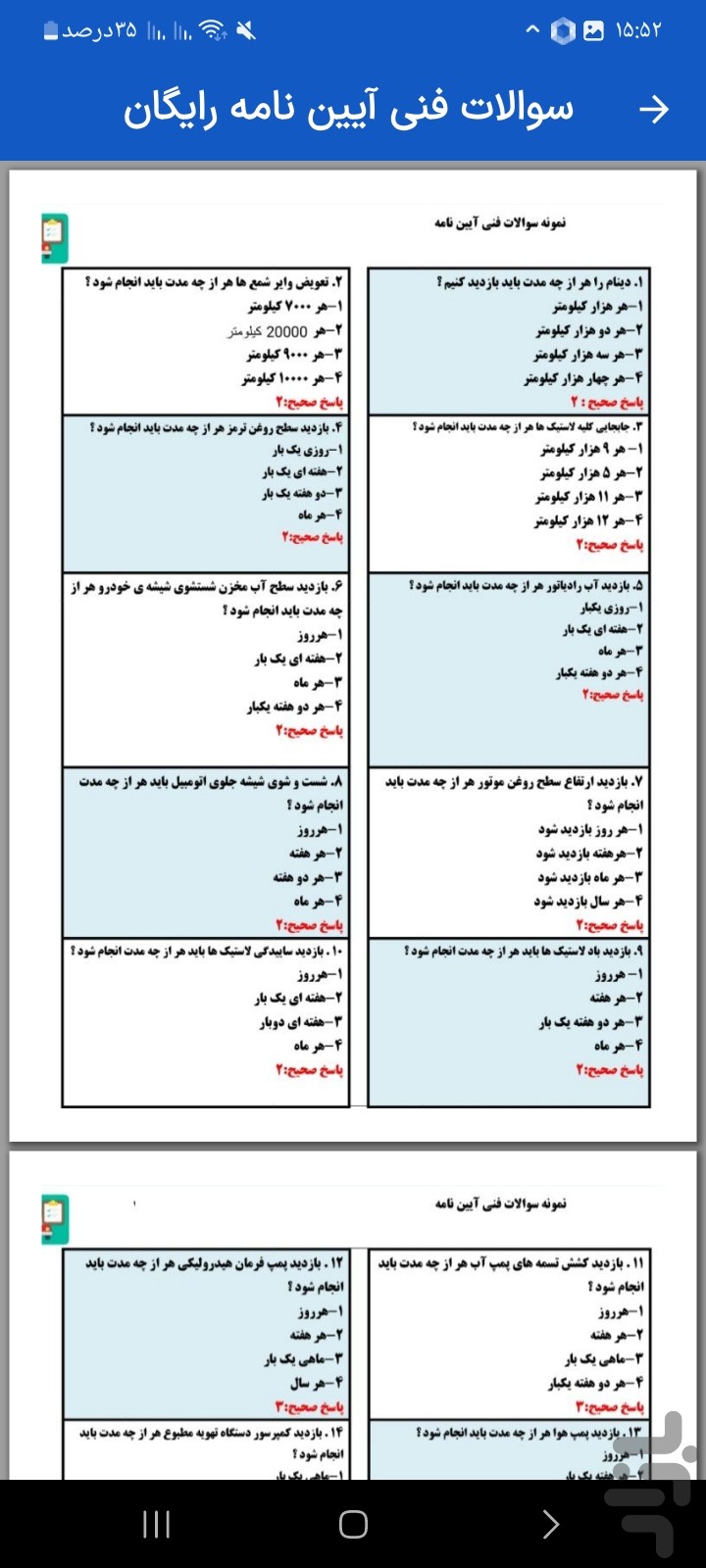سوالات اصلی آیین نامه رانندگی1405 — تصویر 5