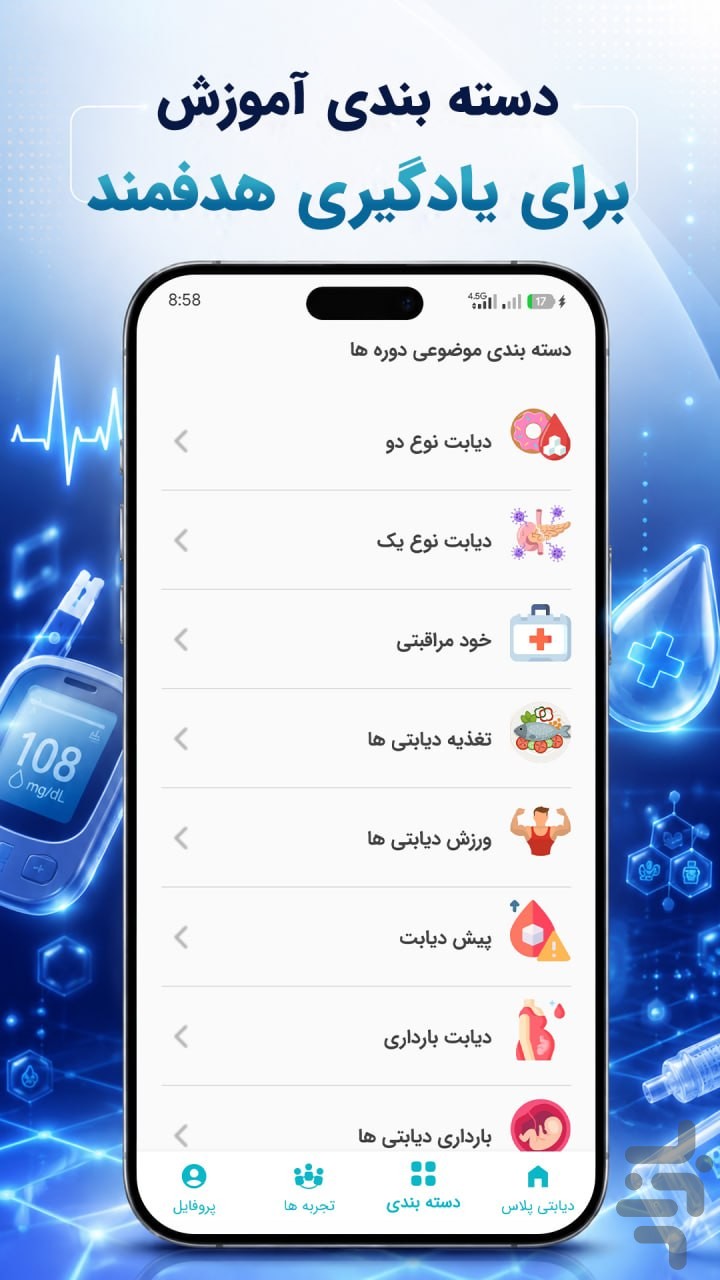 دیابتی پلاس — تصویر 1