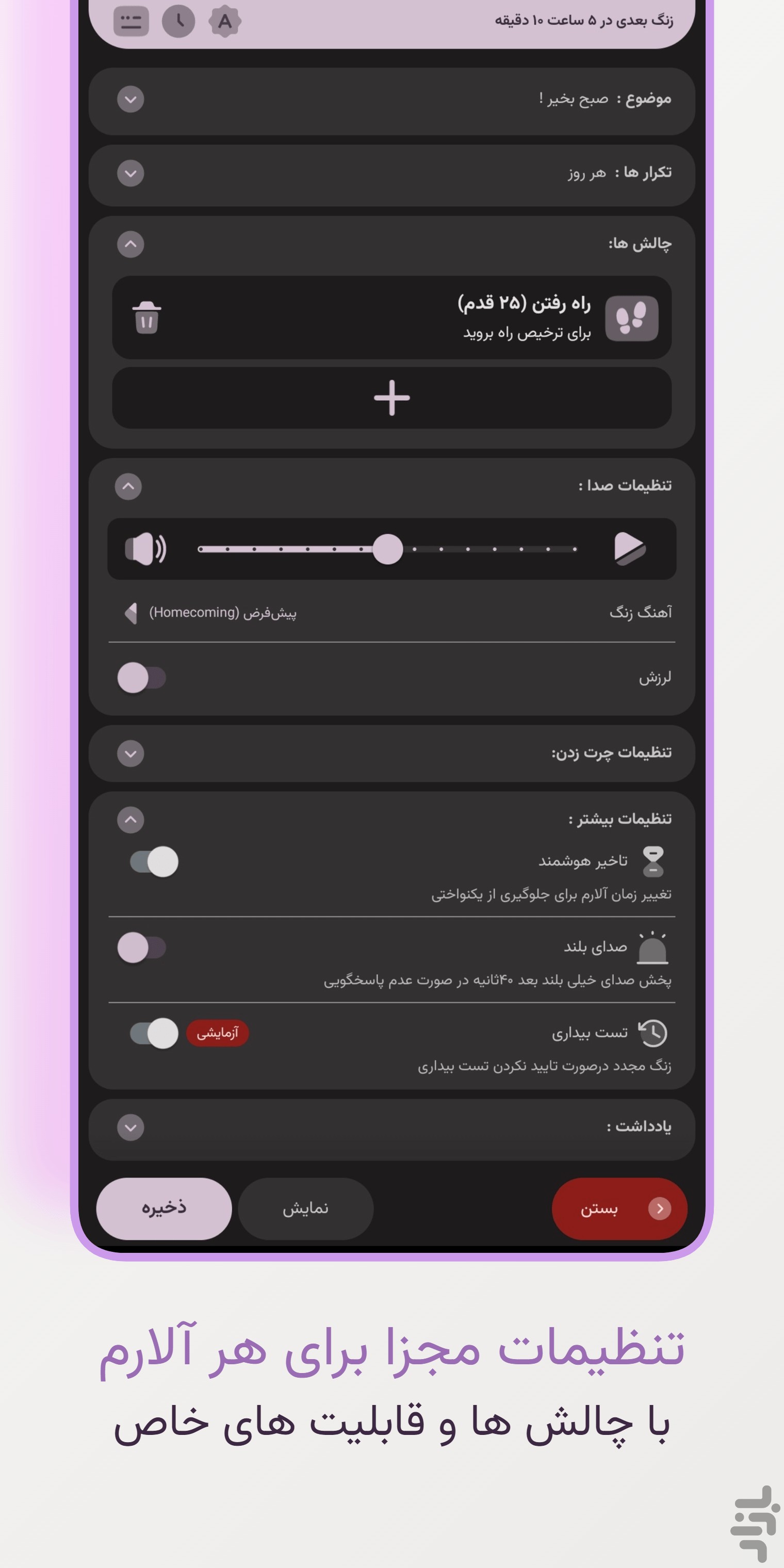 وِیکی | آلارم چالش دار — تصویر 3