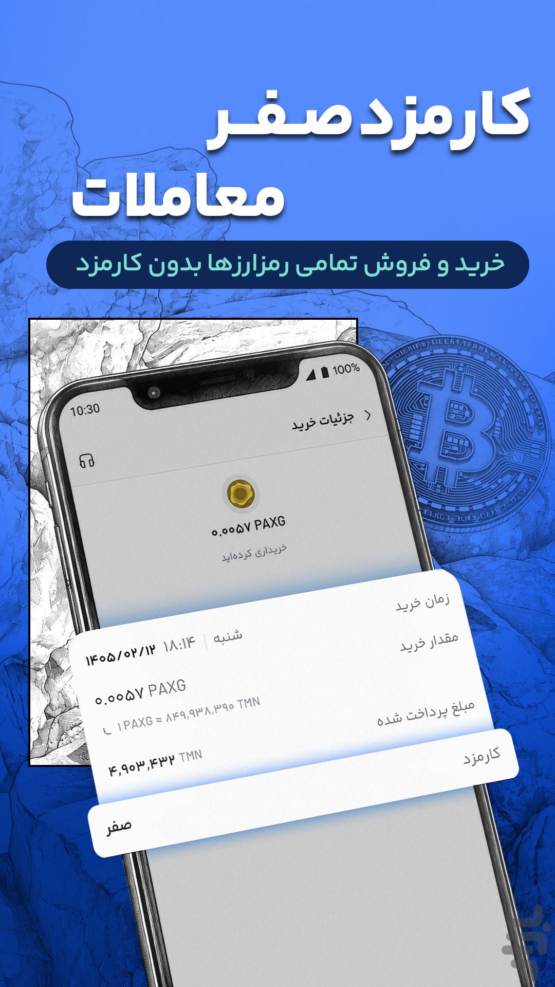پول نو | صرافی ارز دیجیتال — تصویر 2