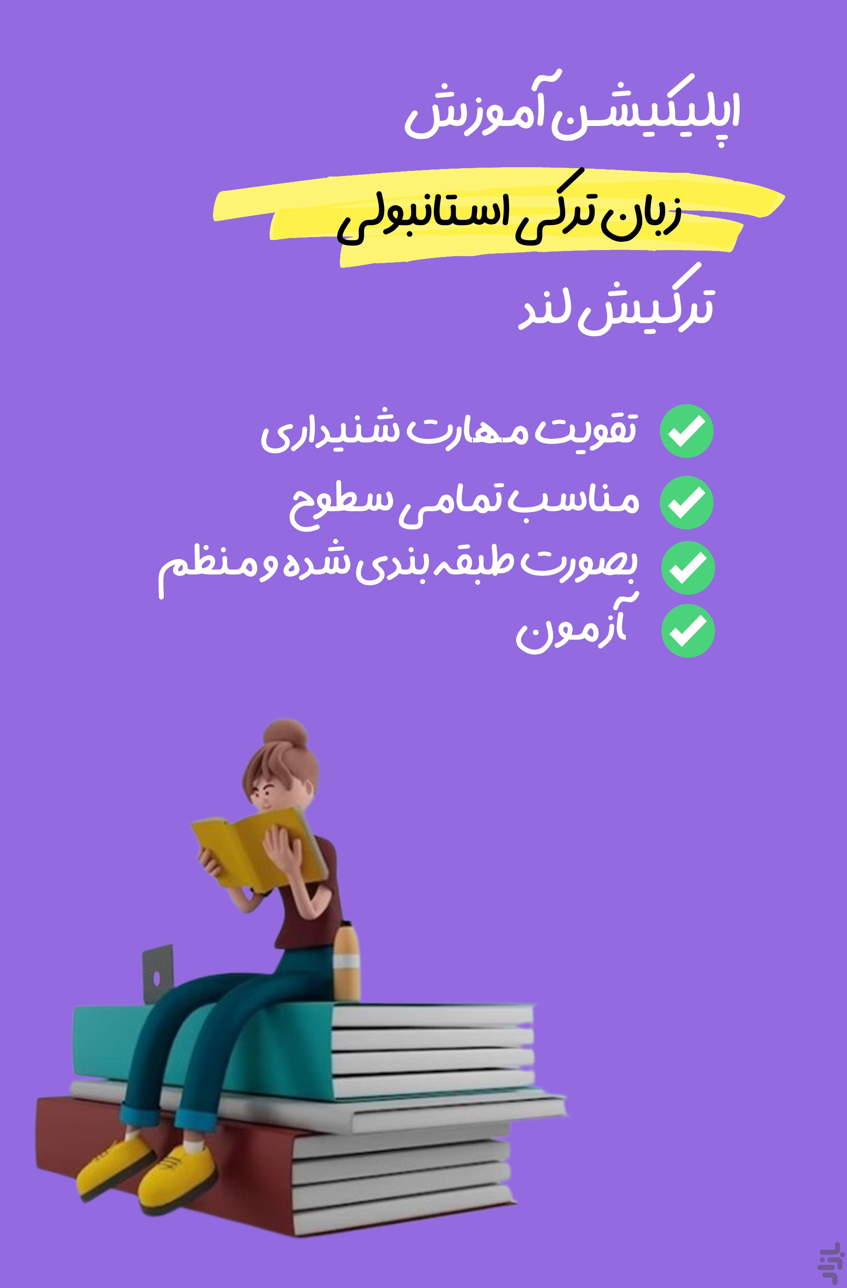 ترکیش لند | آموزش ترکی استانبولی — تصویر 1